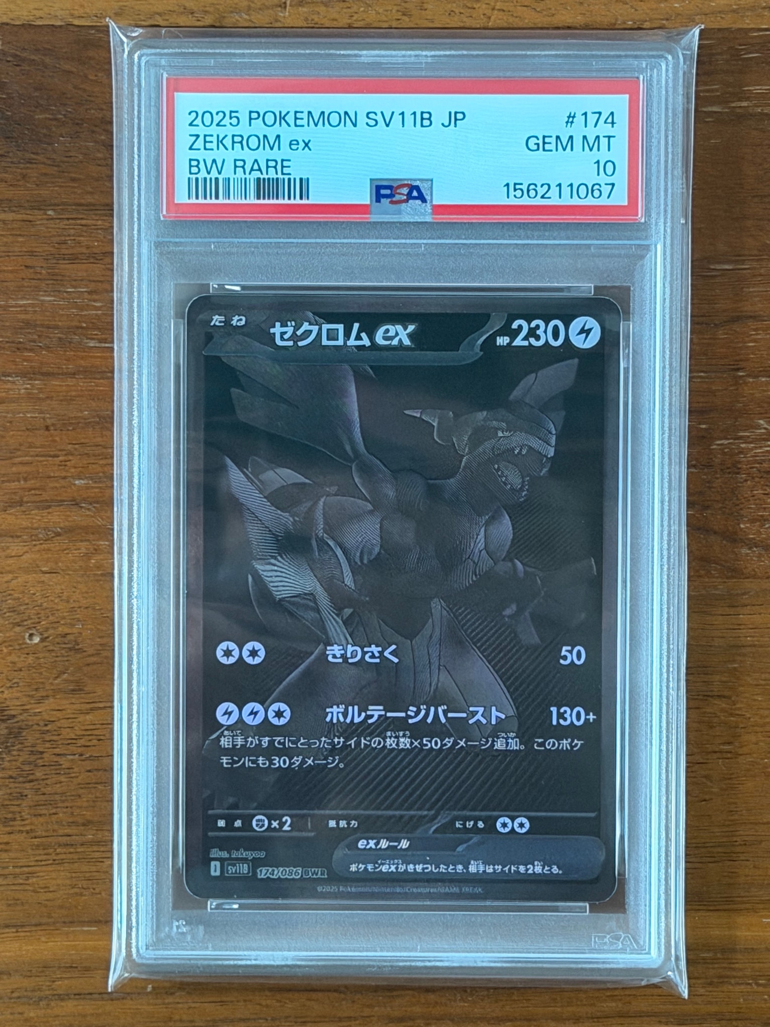 ゼクロムex BWR [SV11B 174/086](拡張パック「ブラックボルト」)通販