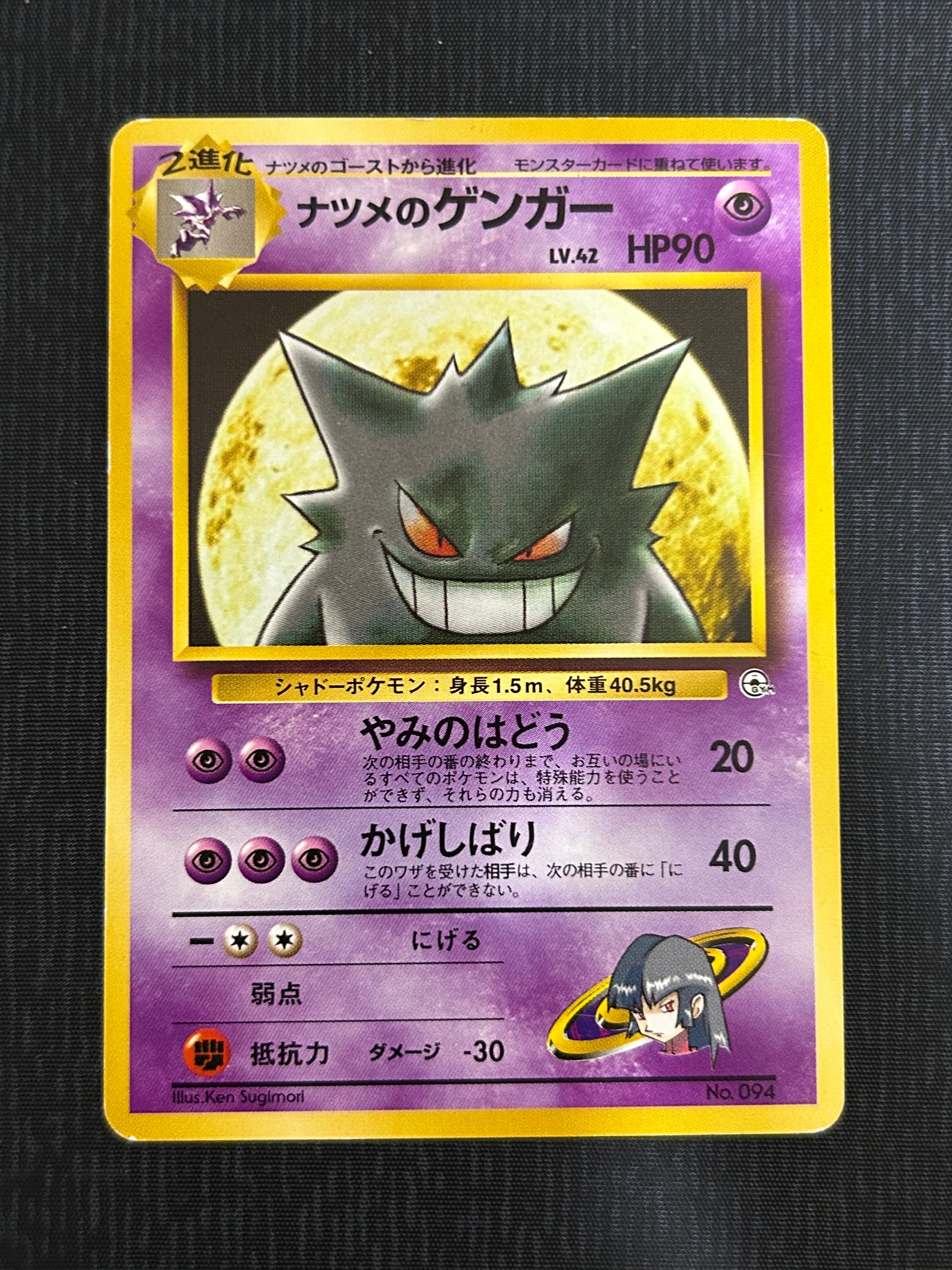 ゲンガー ☆ :1ED [e1 085/128](ポケモンカードe 第1弾「基本拡張