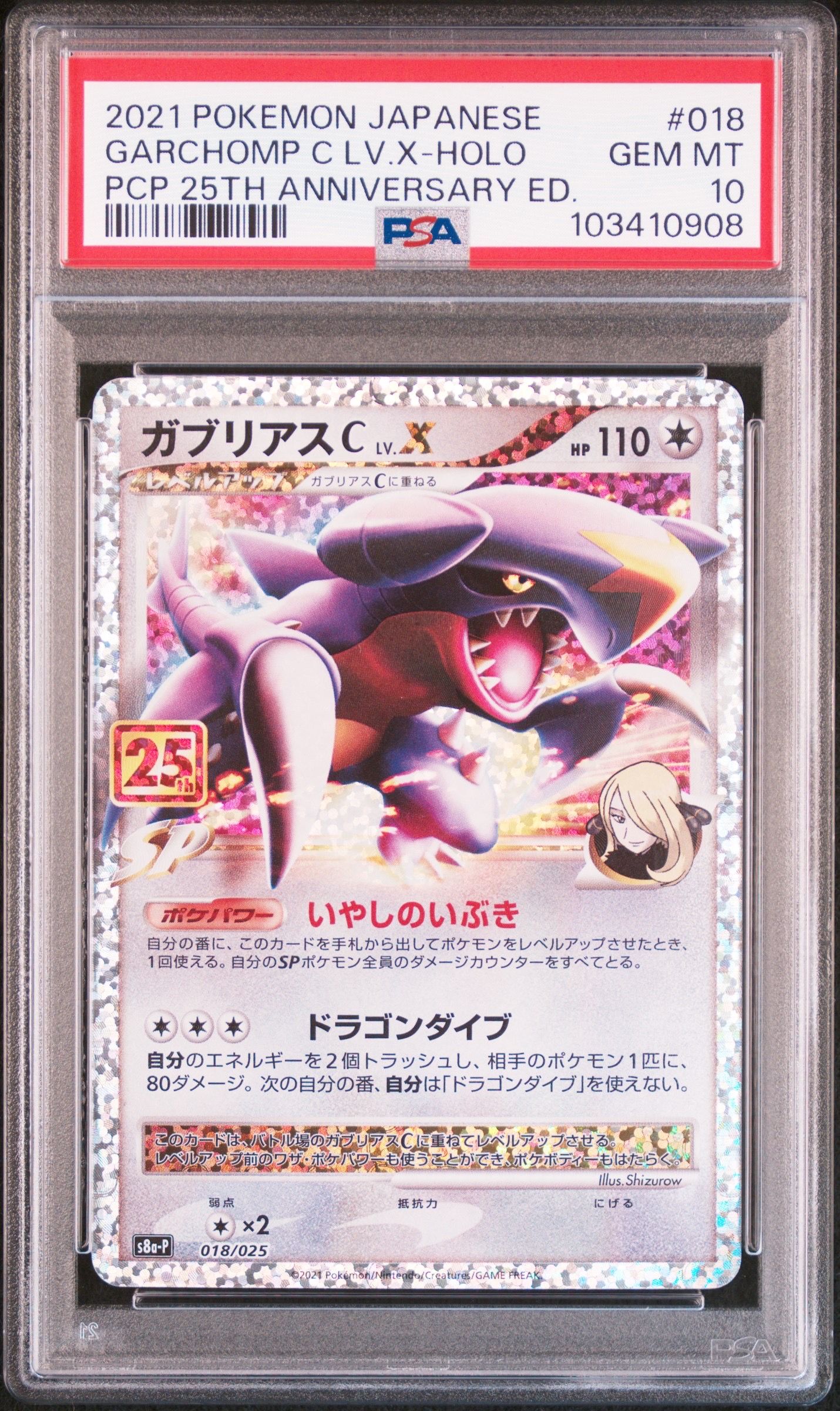 ガブリアスC LV.X: プロモ [S8a-P 018](プロモカードパック 25th ANNIVERSARY edition)