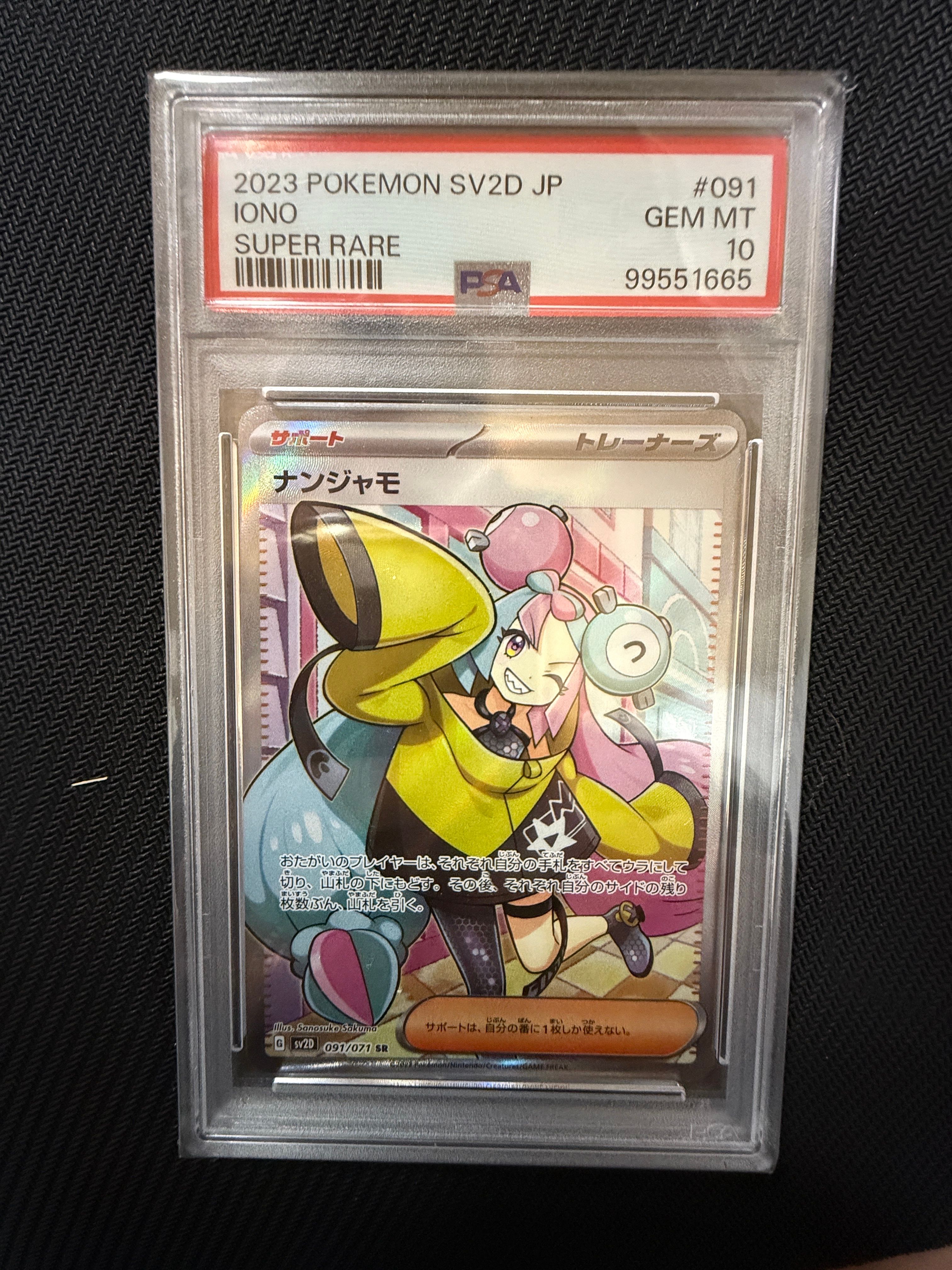 ナンジャモ SR[SV2D 091/071](拡張パック「クレイバースト」)