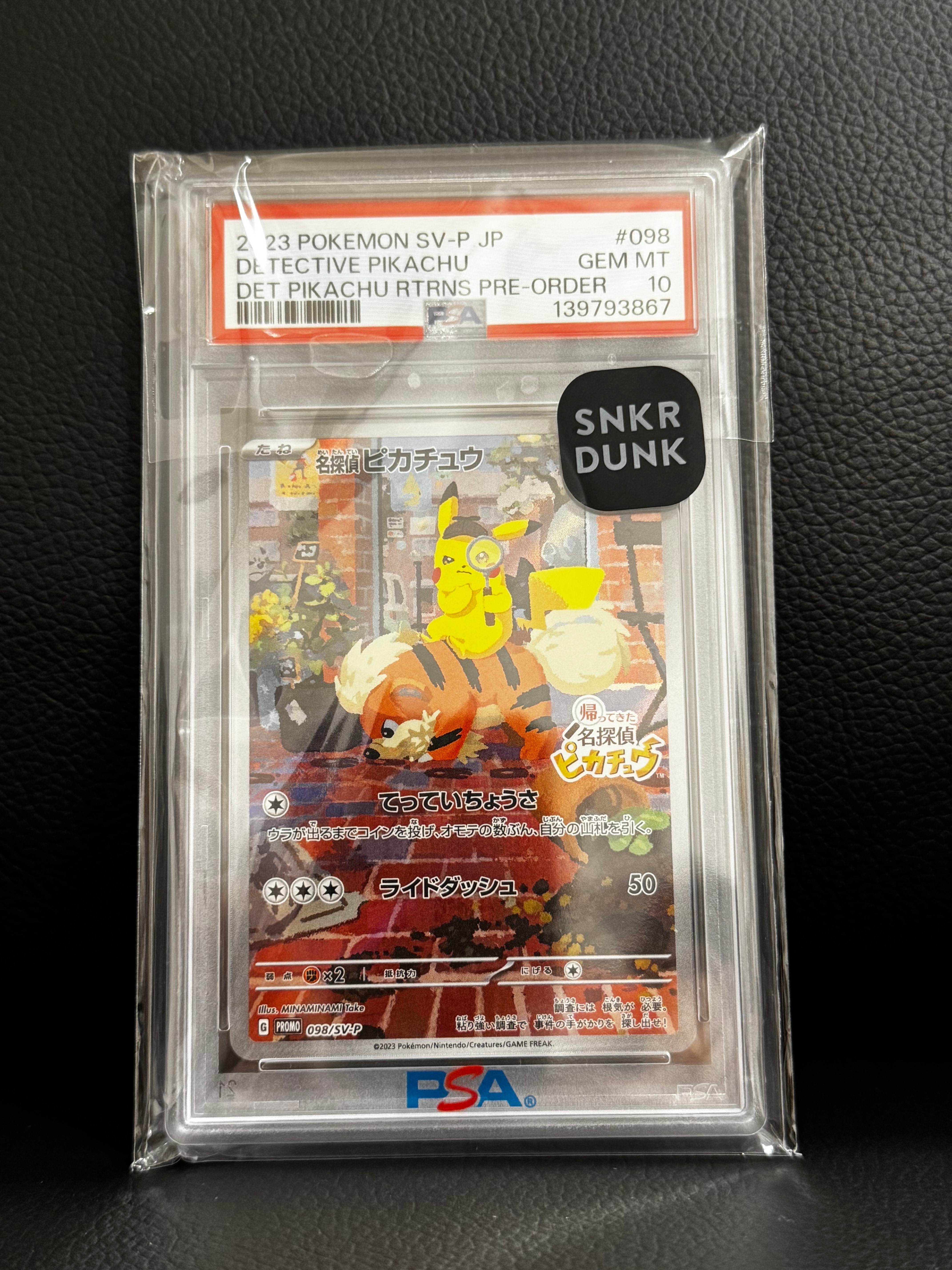 名探偵ピカチュウ: プロモ [SV-P 098](プロモーションカード「SV-P」)
