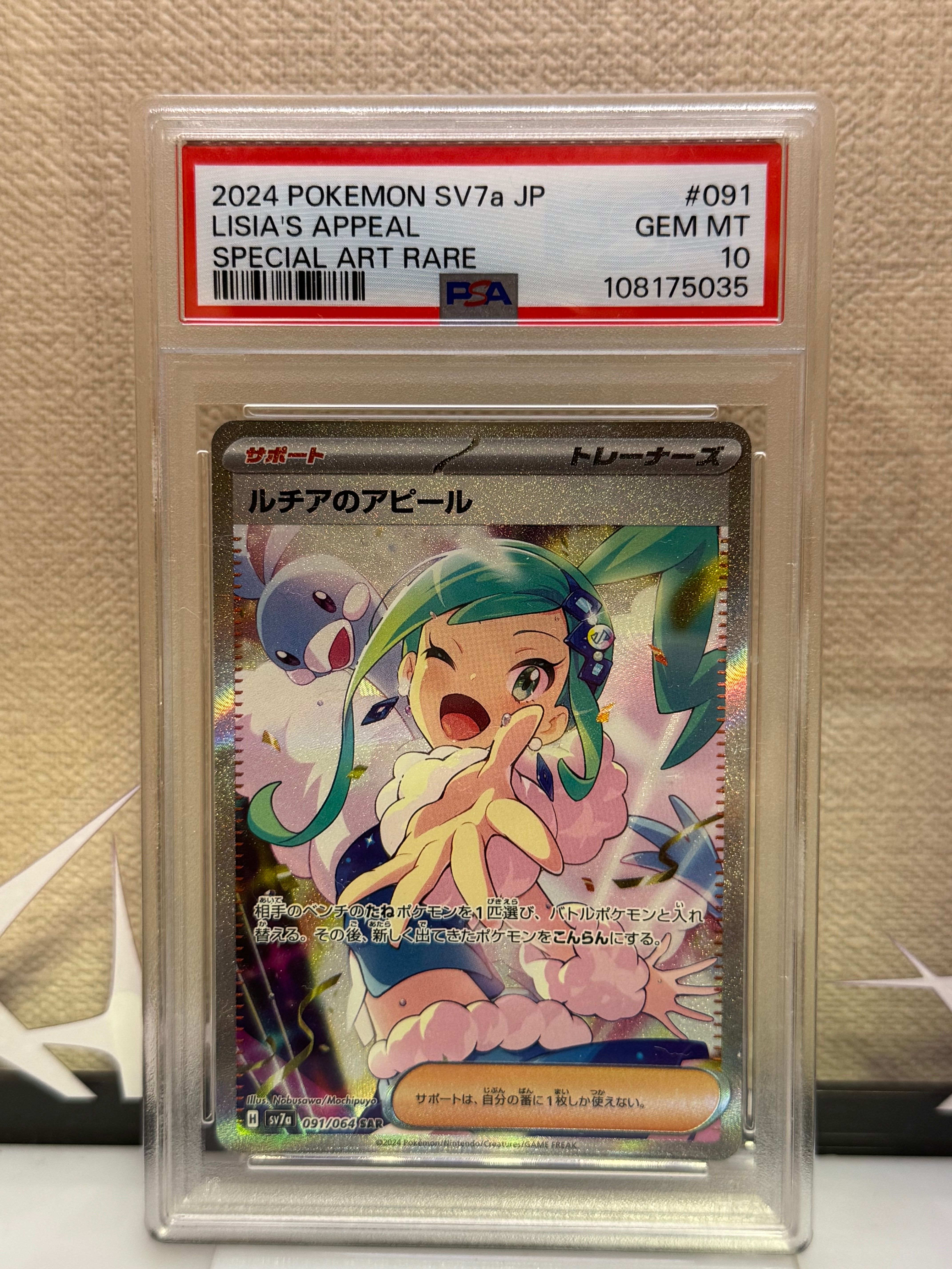 ルチアのアピール SAR [SV7a 091/064](強化拡張パック「楽園ドラゴーナ」)