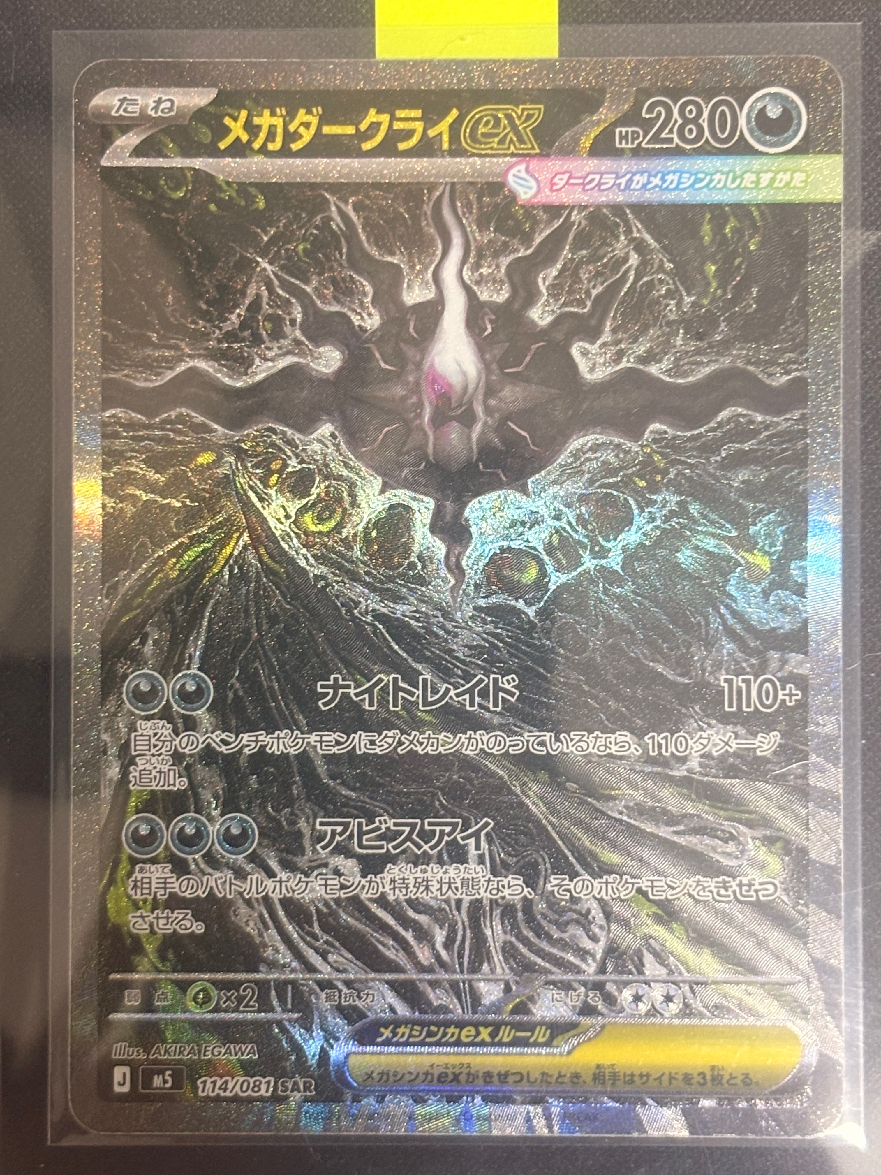 ゲッコウガex SAR [SV5a 090/066](強化拡張パック「クリムゾンヘイズ