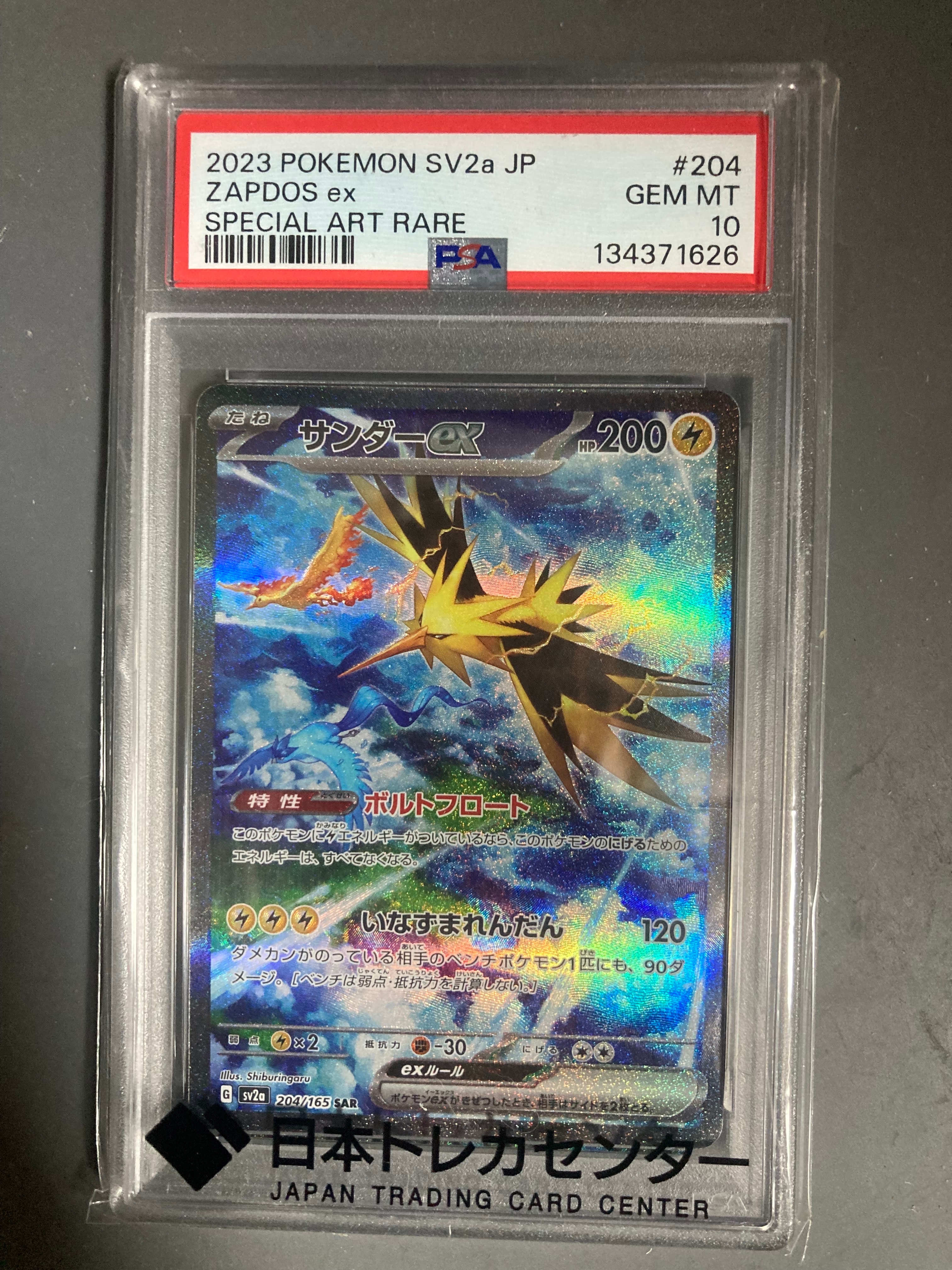 サンダーex SAR[SV2a 204/165](強化拡張パック「ポケモンカード151」)