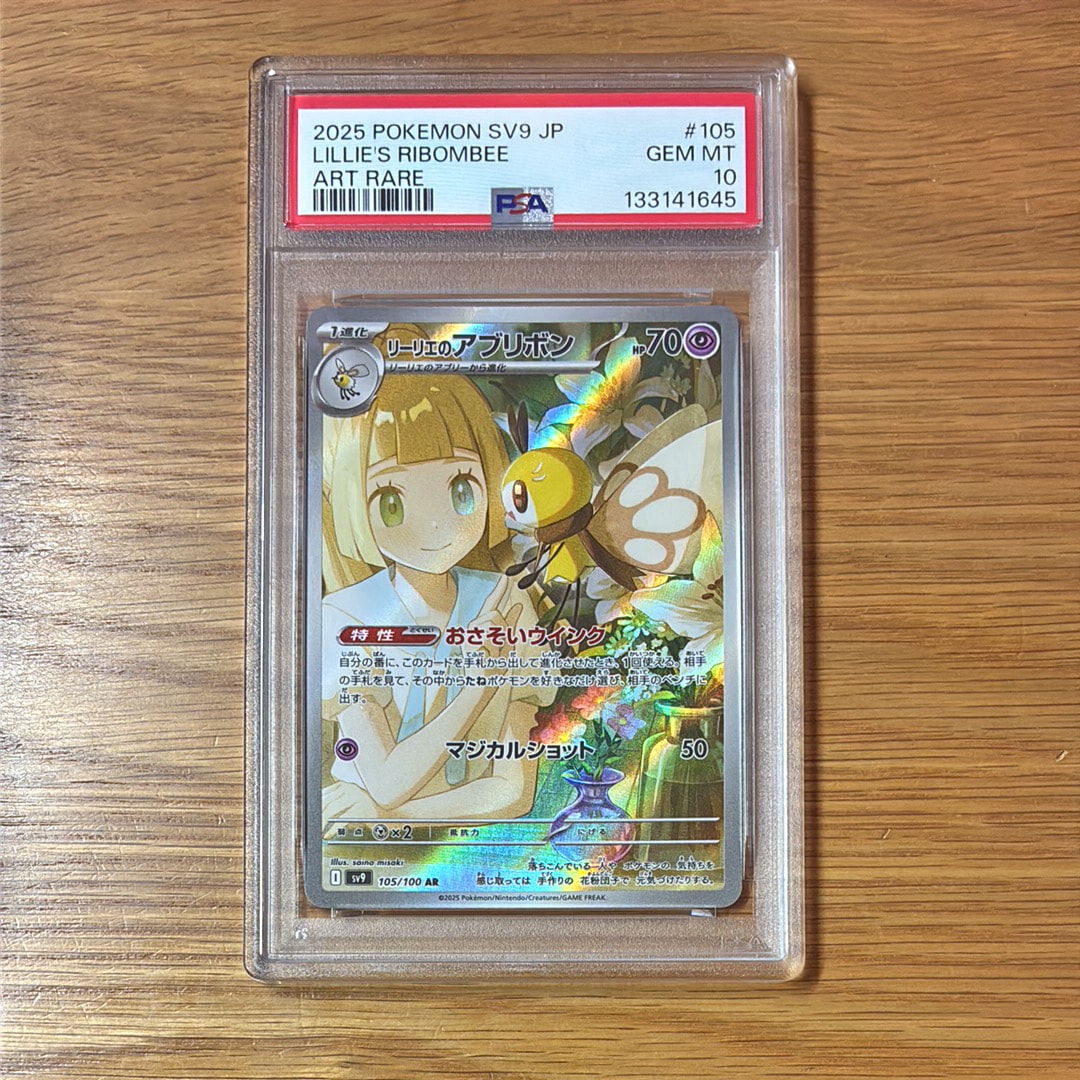 【PSA10】リーリエのアブリボン AR 105/100 バトルパートナーズ バトルパートナーズ AR】リーリエのアブリボン 105/100 - マナソース