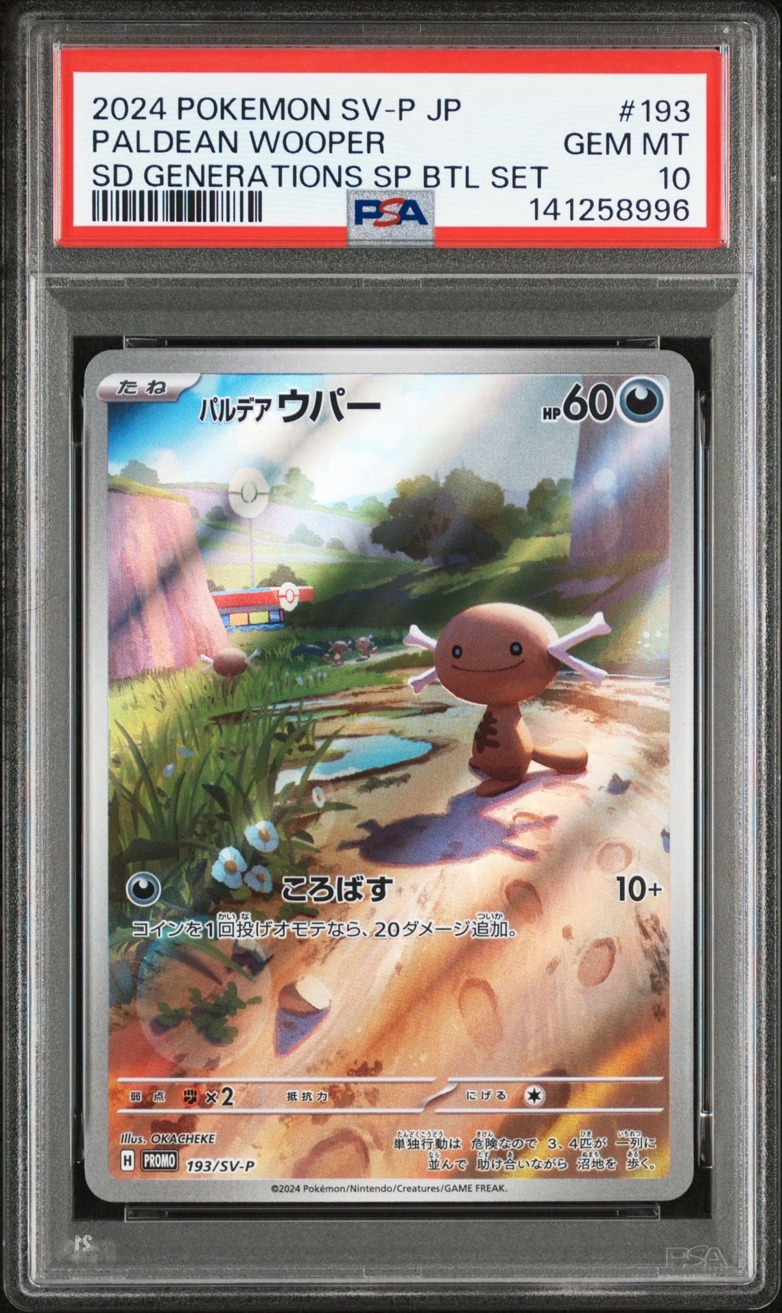 パルデアウパー P [SV-P 193](スタートデッキ Generations「スペシャルバトルセット」)