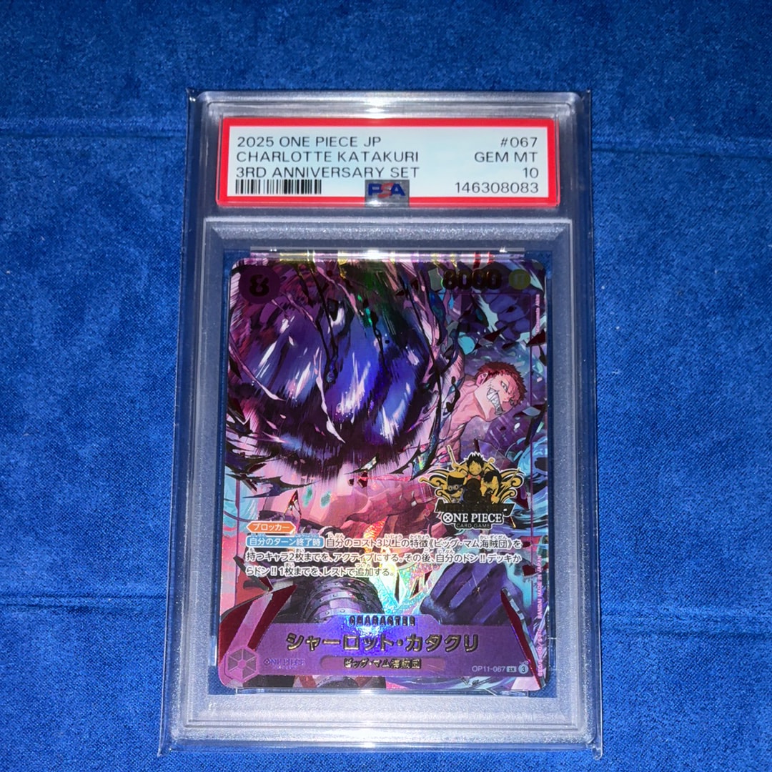 PSA10】シャーロット・カタクリ SR [OP11-067](プロモーションカード