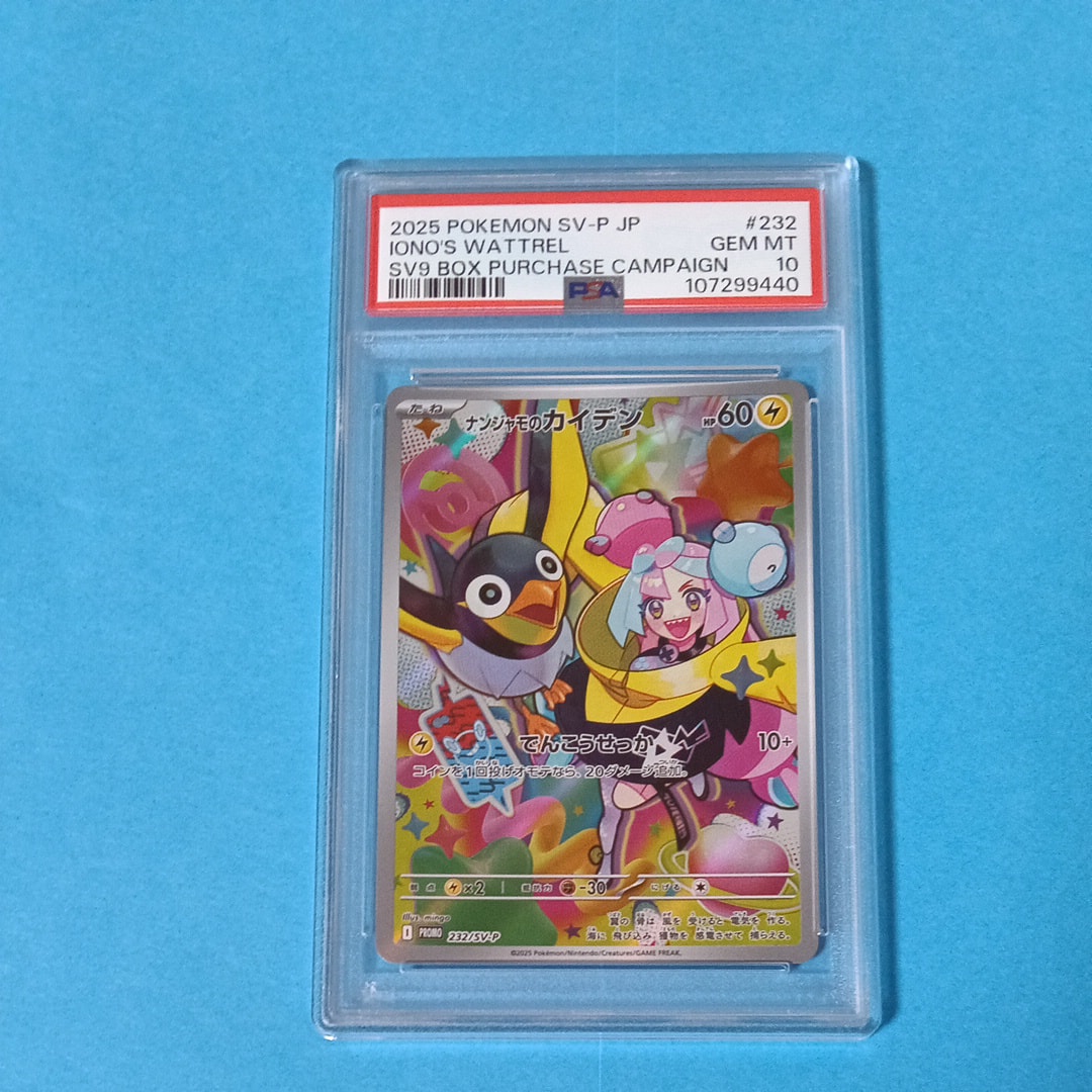 ナンジャモのカイデン P [SV-P 232](プロモーションカード「拡張パック