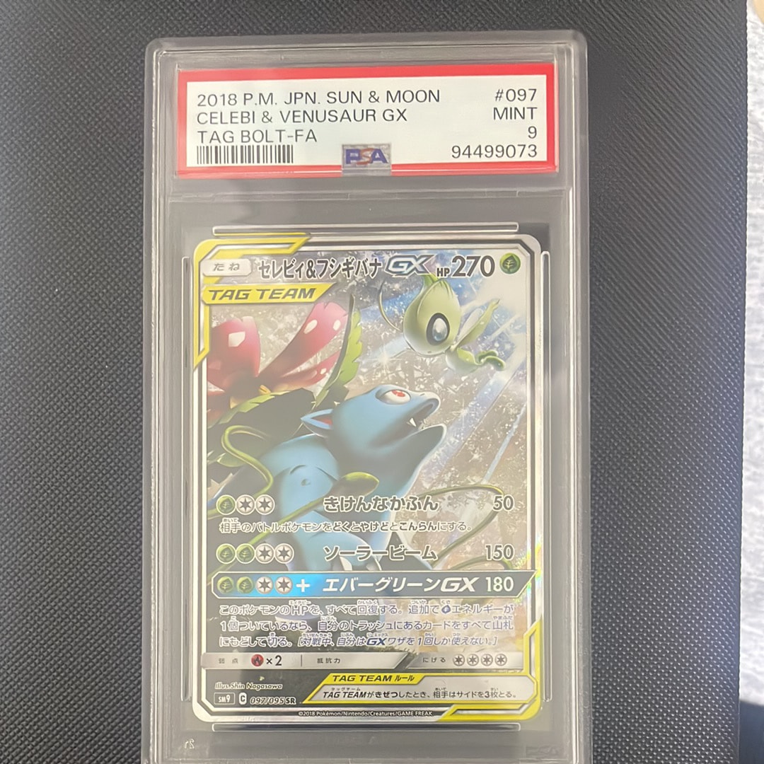セレビィ&フシギバナGX SR: SA[SM9 097/095](拡張パック「タッグボルト」)