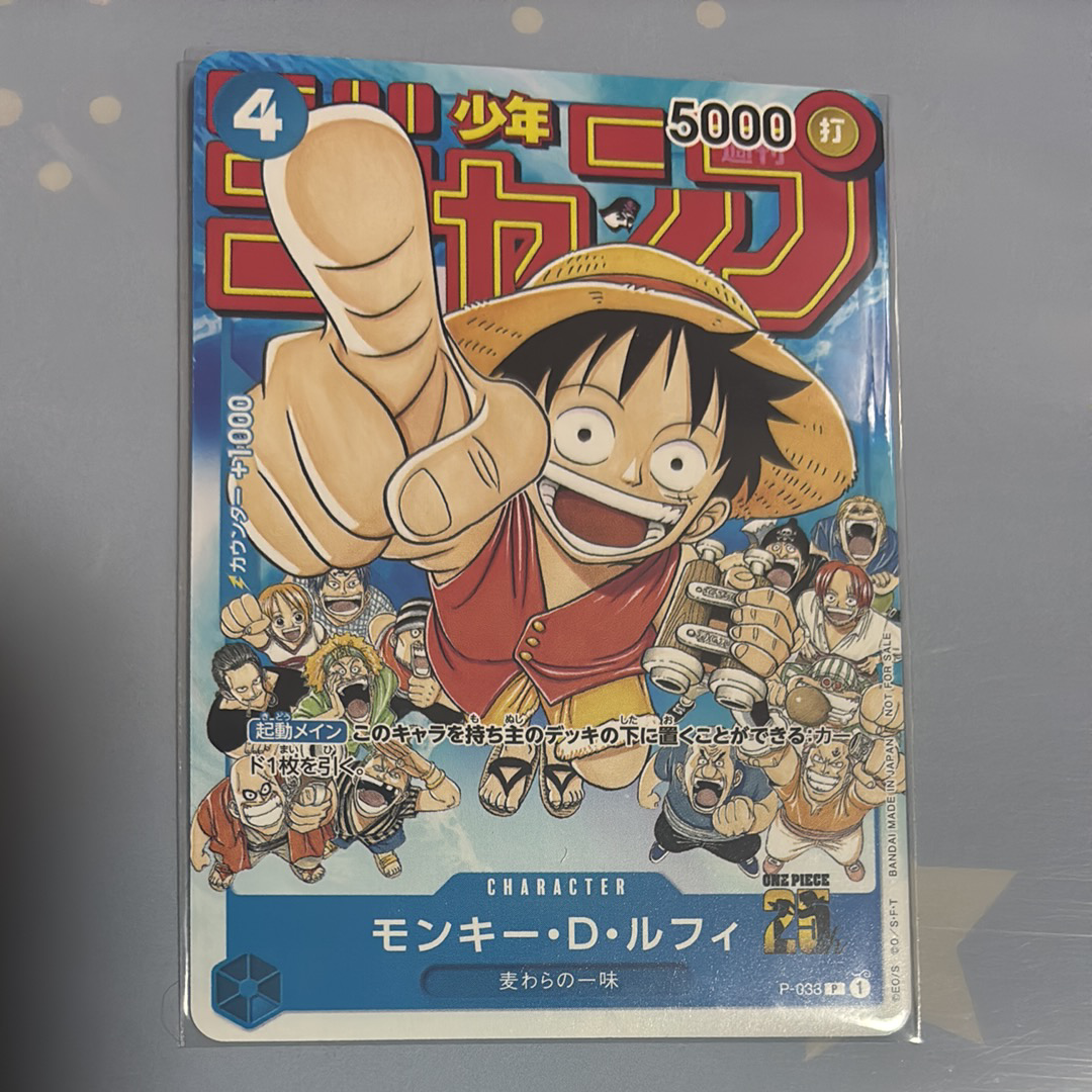 モンキー・D・ルフィ [P-033]  (週刊少年ジャンプ2023年1月7日号 付録)