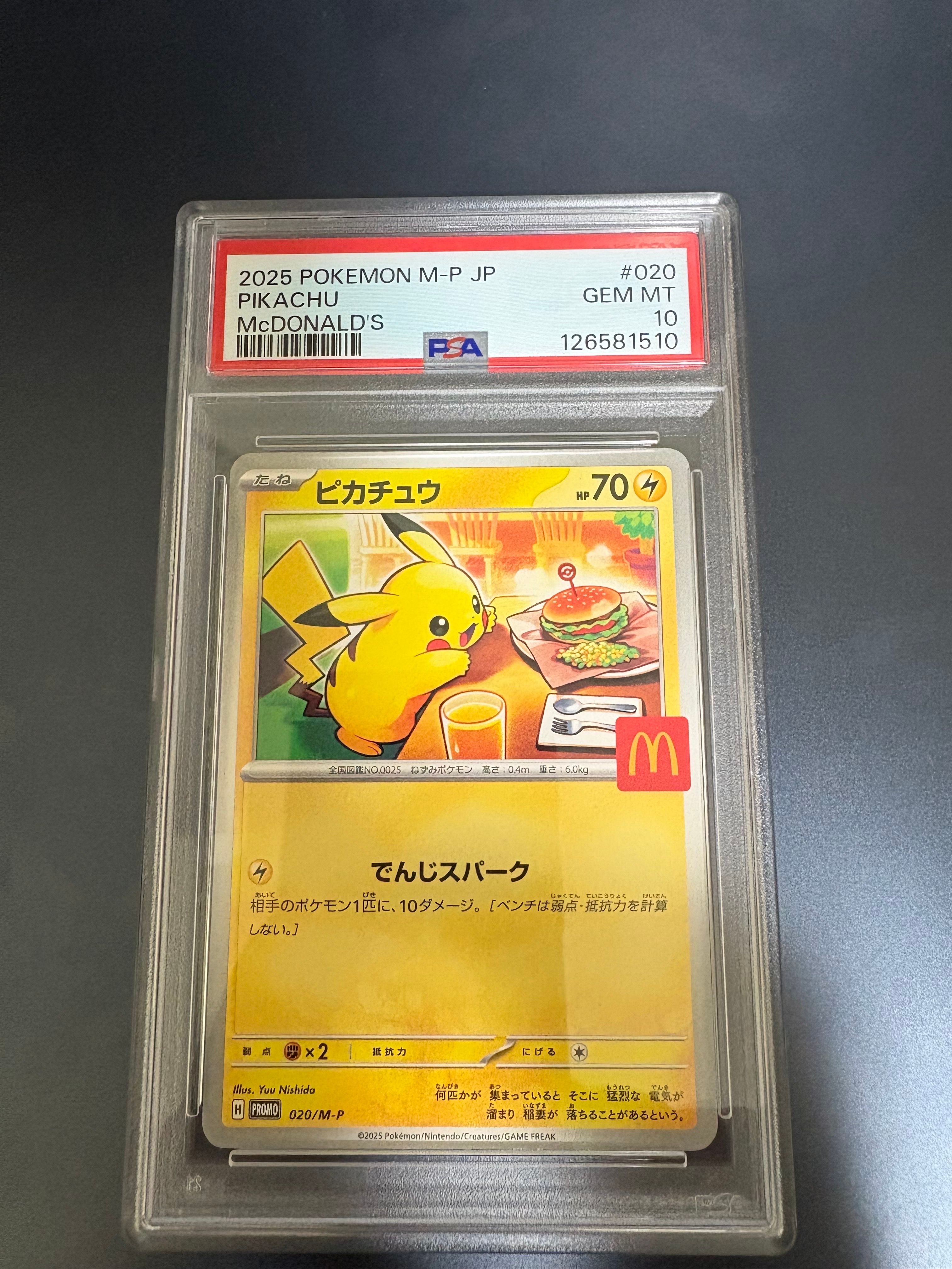 ピカチュウ P [M-P 020](プロモカードパック「マクドナルド ハッピーセット2025」)