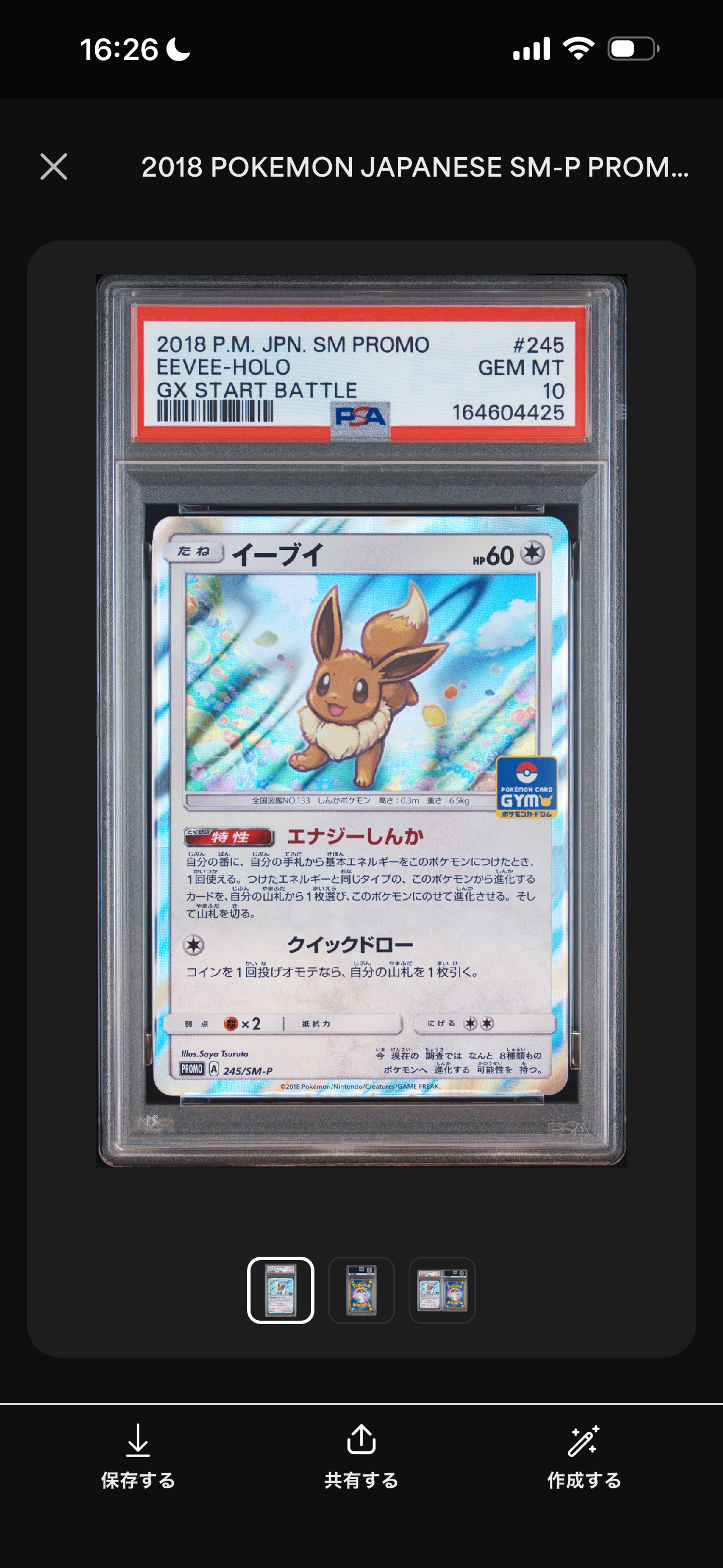 PSA10】イーブイ P [SM-P 245](プロモーションカード「GXスタート
