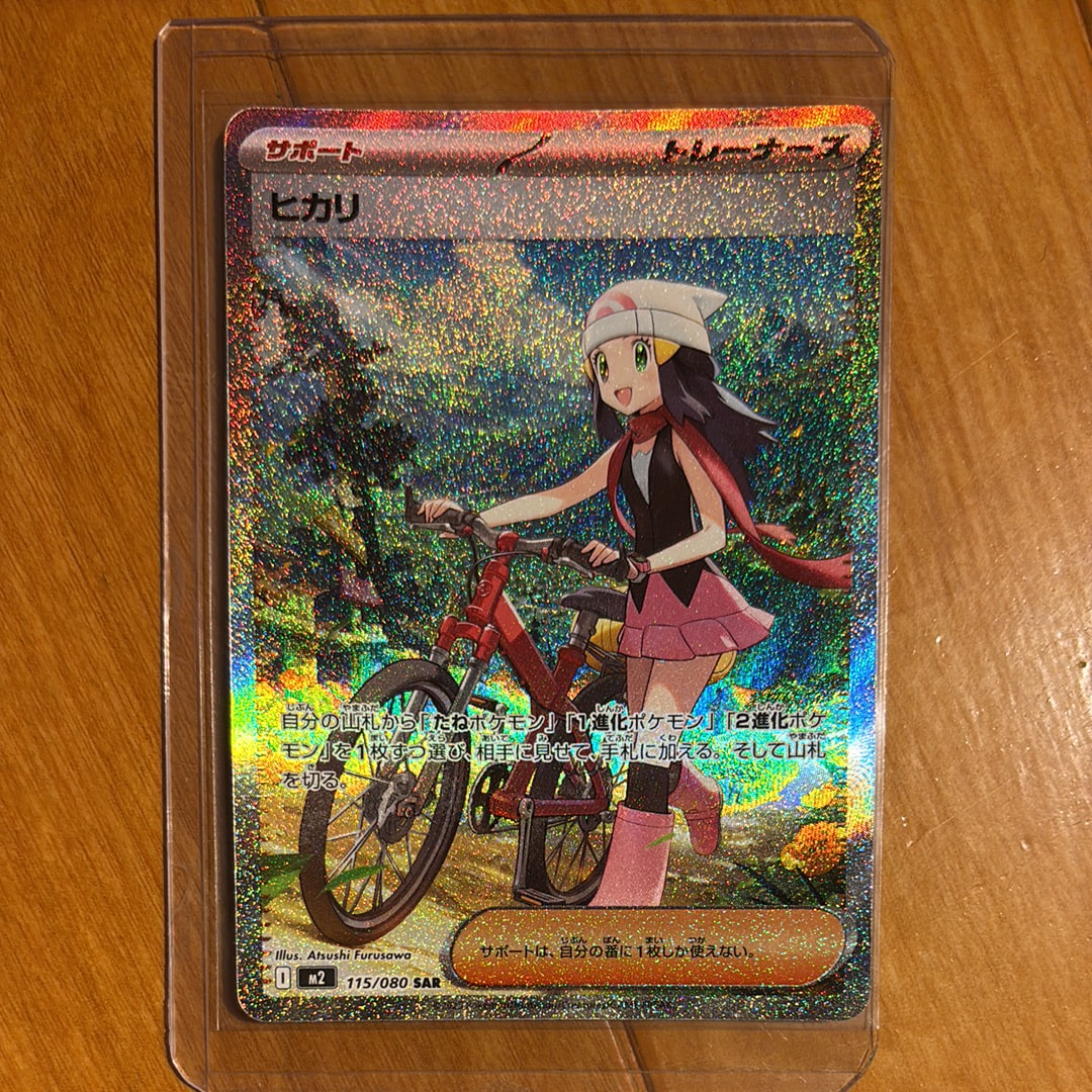 ヒカリ SAR [M2 115/080](拡張パック「インフェルノX」)