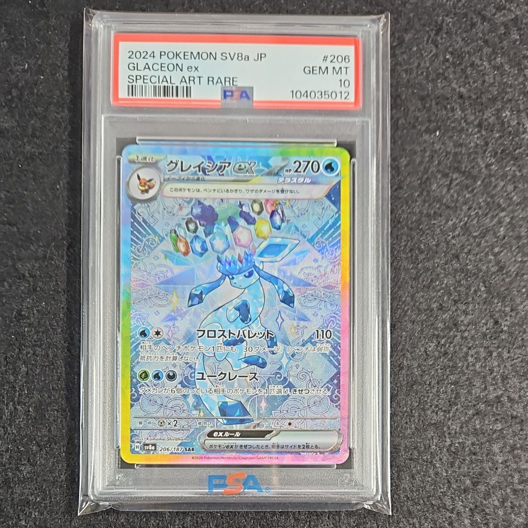 グレイシアex SAR [SV8a 206/187](ハイクラスパック「テラスタルフェスex」)