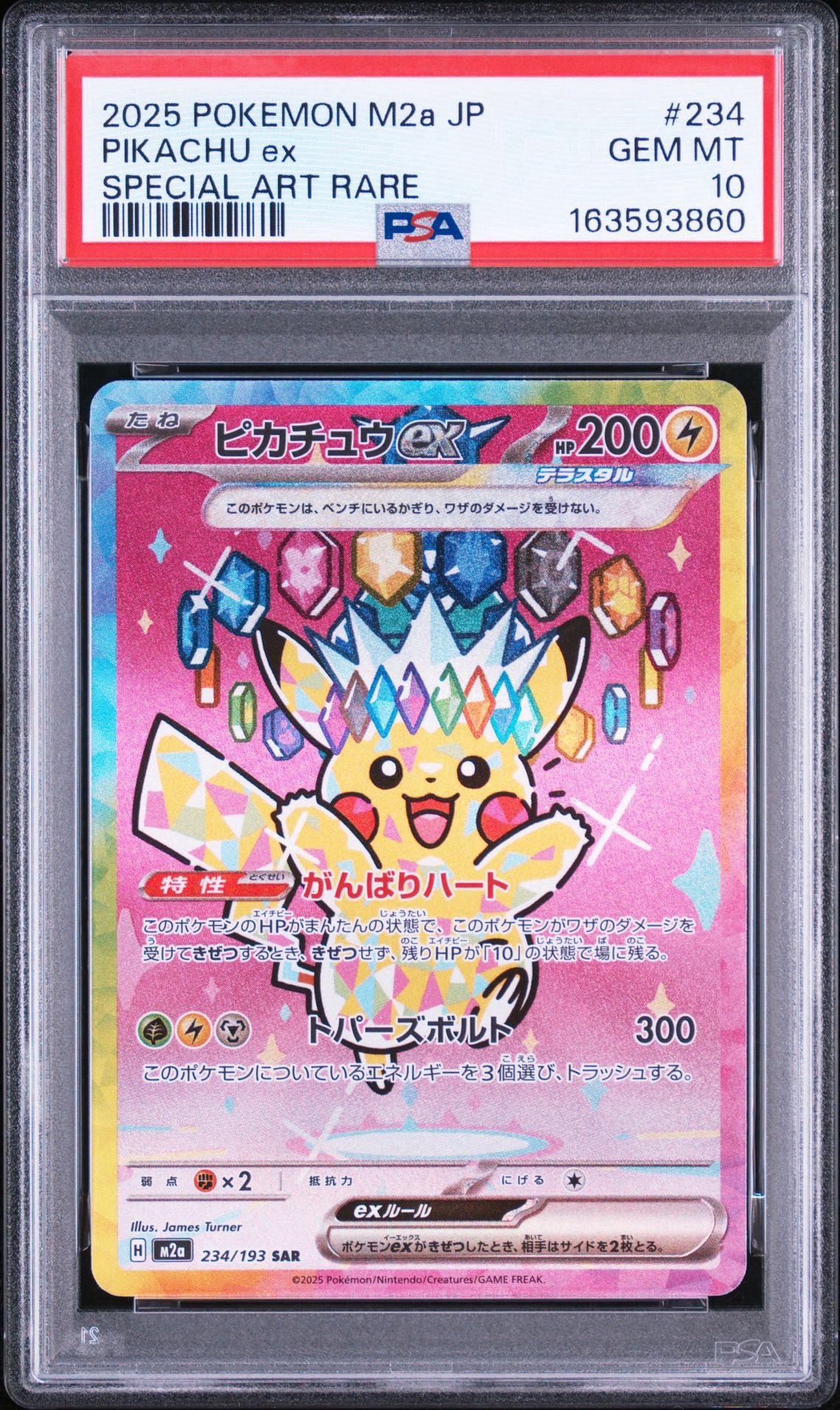 ピカチュウex SAR [M2a 234/193](ハイクラスパック「MEGAドリームex
