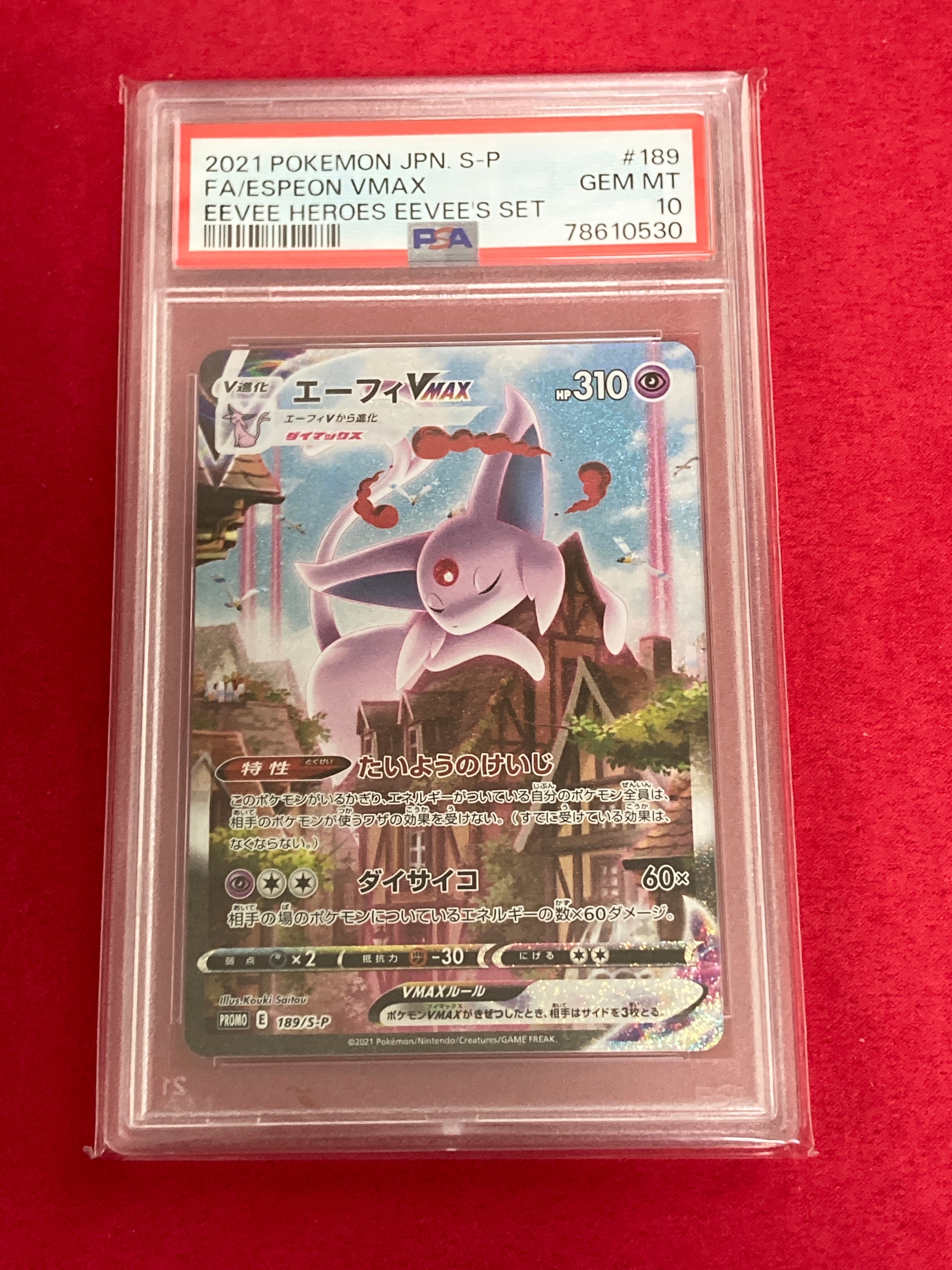 PSA10】エーフィVMAX: SA/プロモ[S-P 189](プロモーションカード