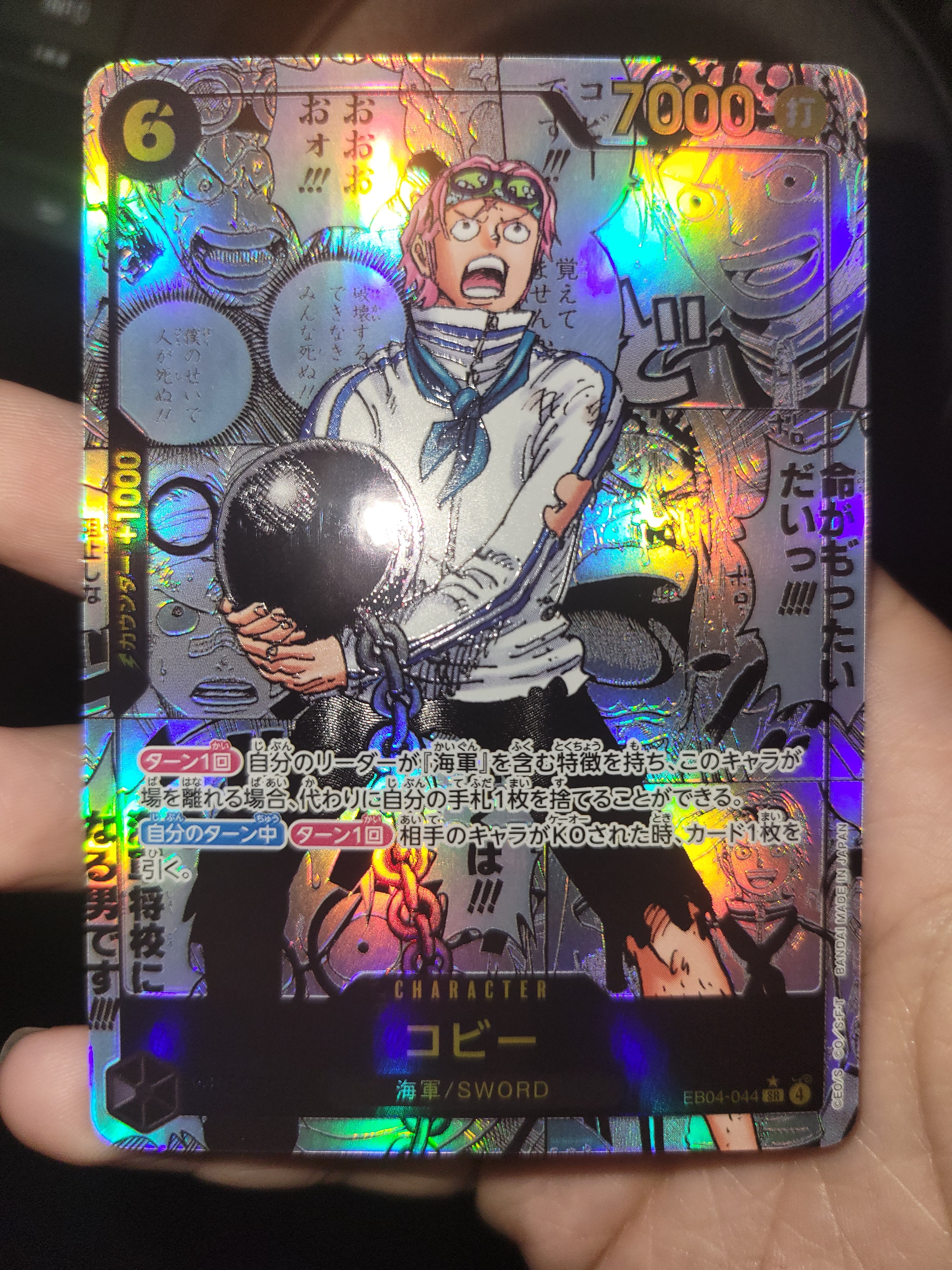 コビー SR-SP (コミパラ) [EB04-044](エクストラブースター「エッグ