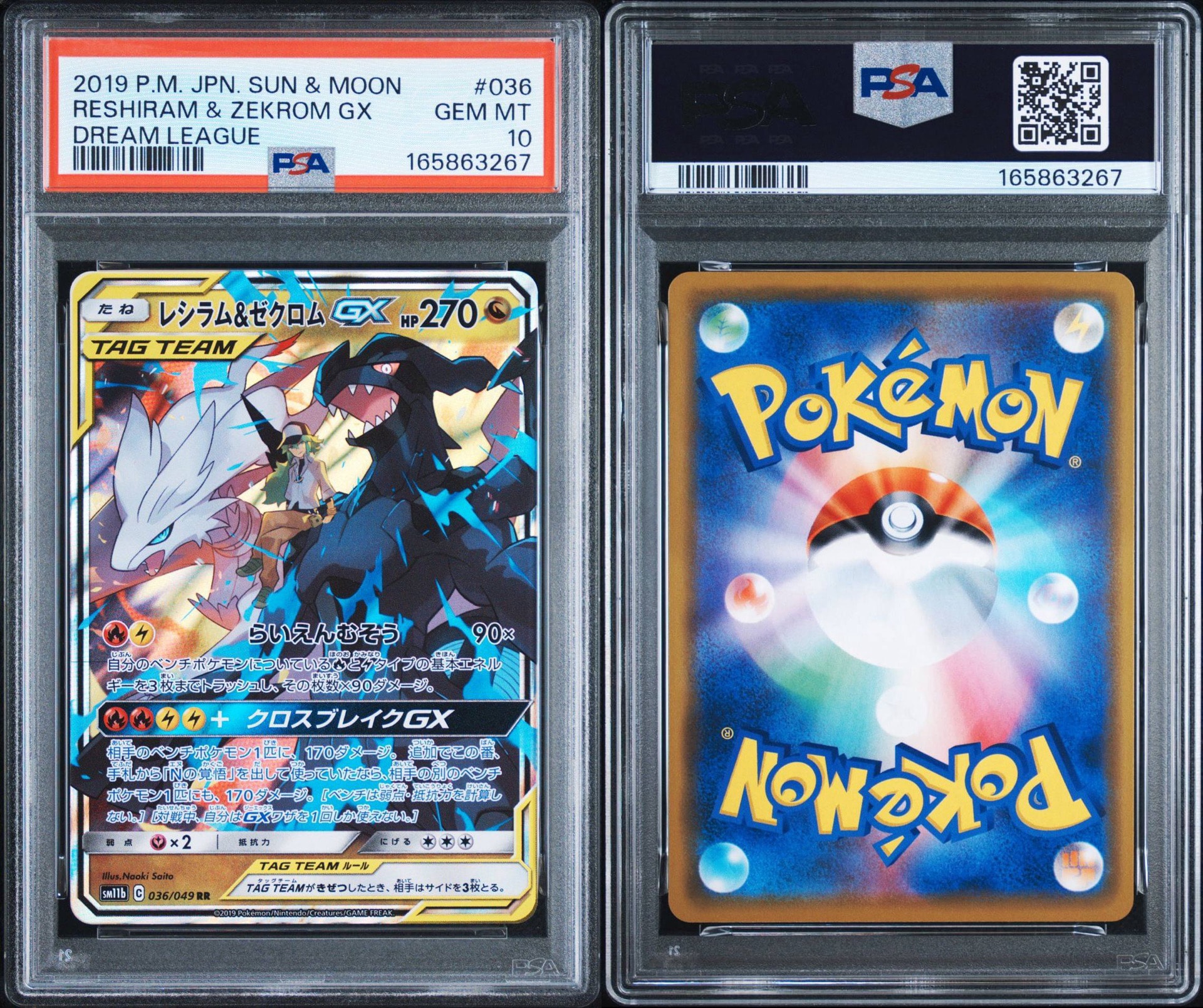 PSA10】レシラム＆ゼクロムGX (N) RR[SM11b 036/049](強化拡張パック