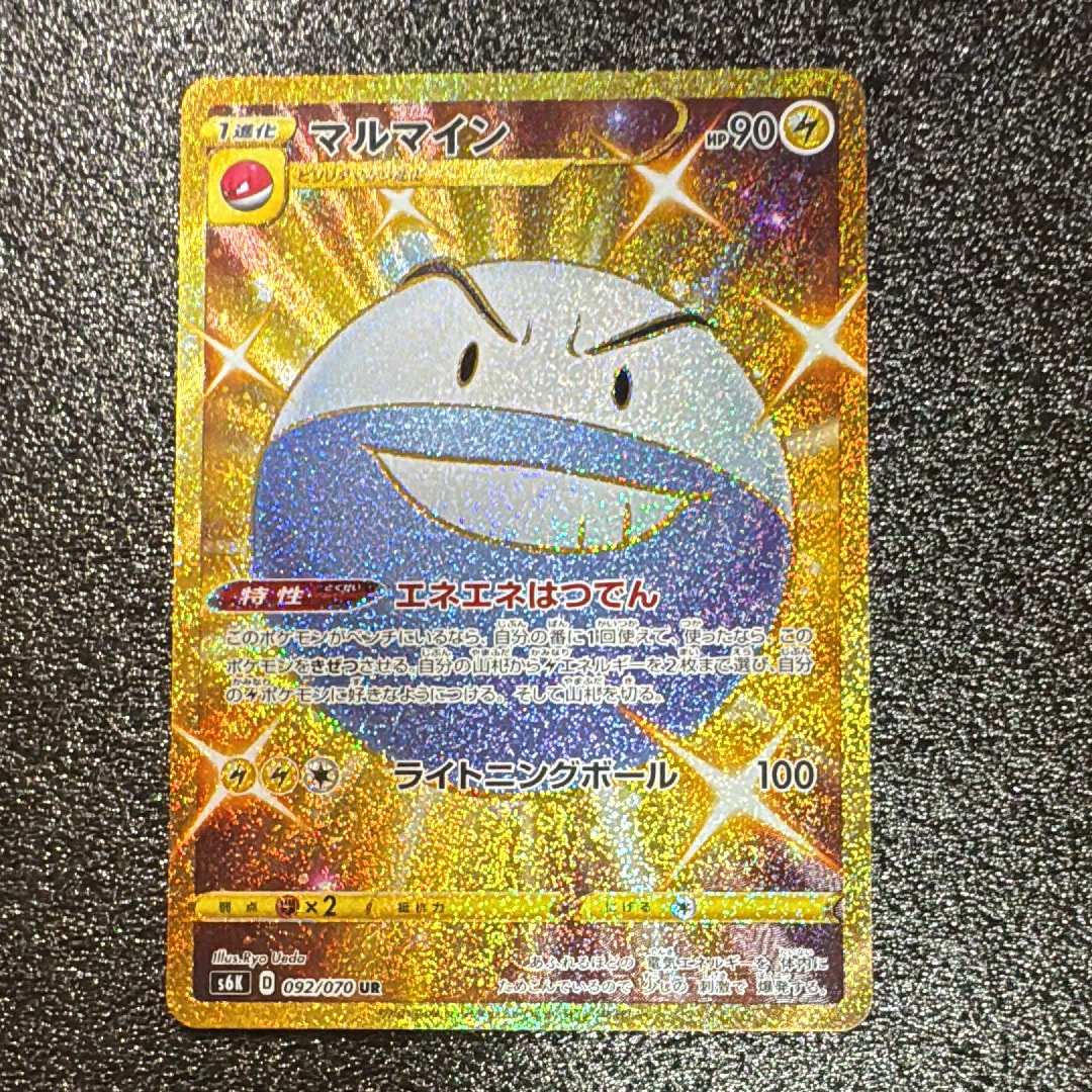 PSA10】マルマイン UR[S6K 092/070](拡張パック「漆黒のガイスト」) 1