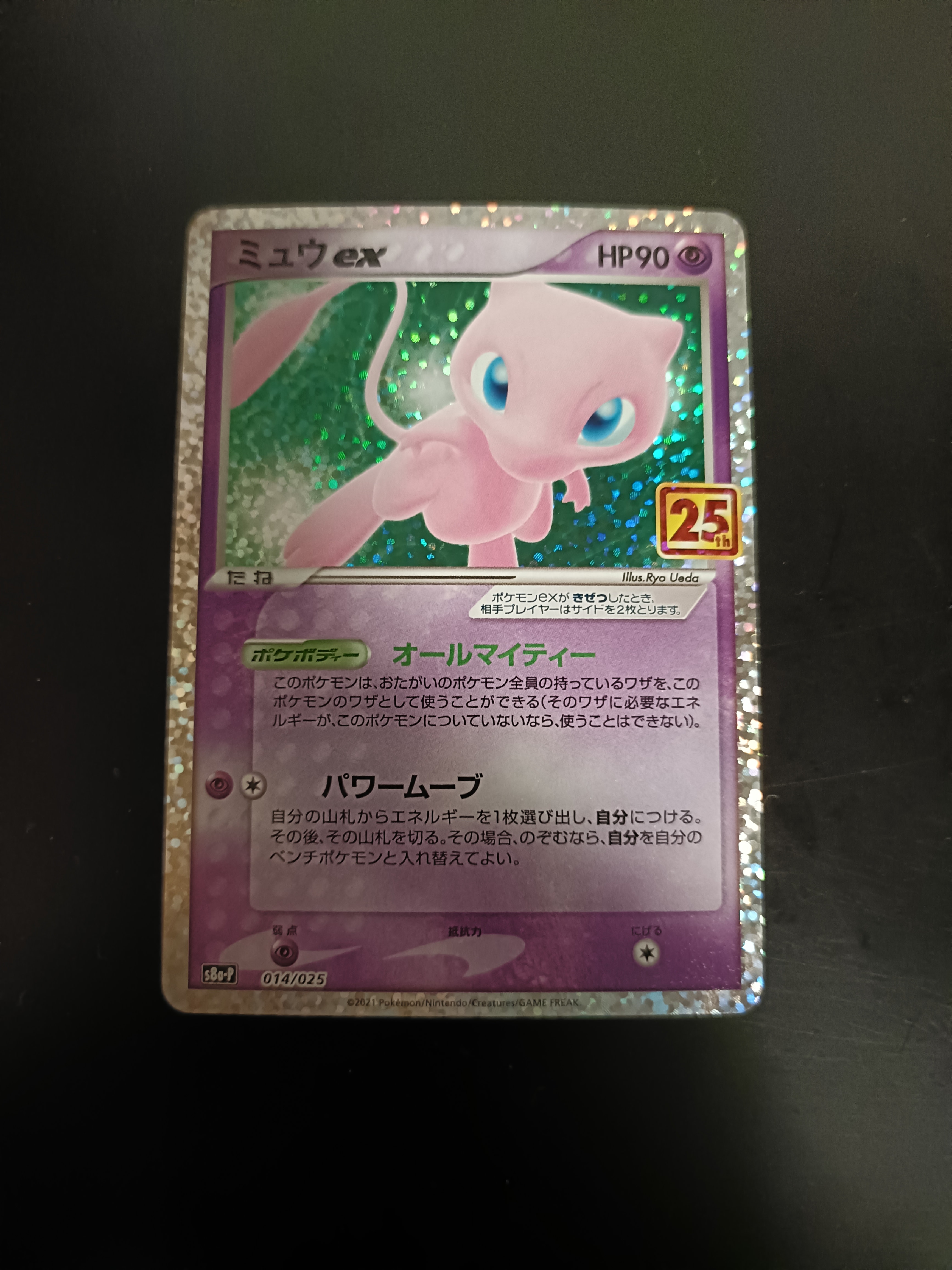 ミュウex: プロモ[S8a-P 014/025](プロモカードパック 25th ANNIVERSARY edition)