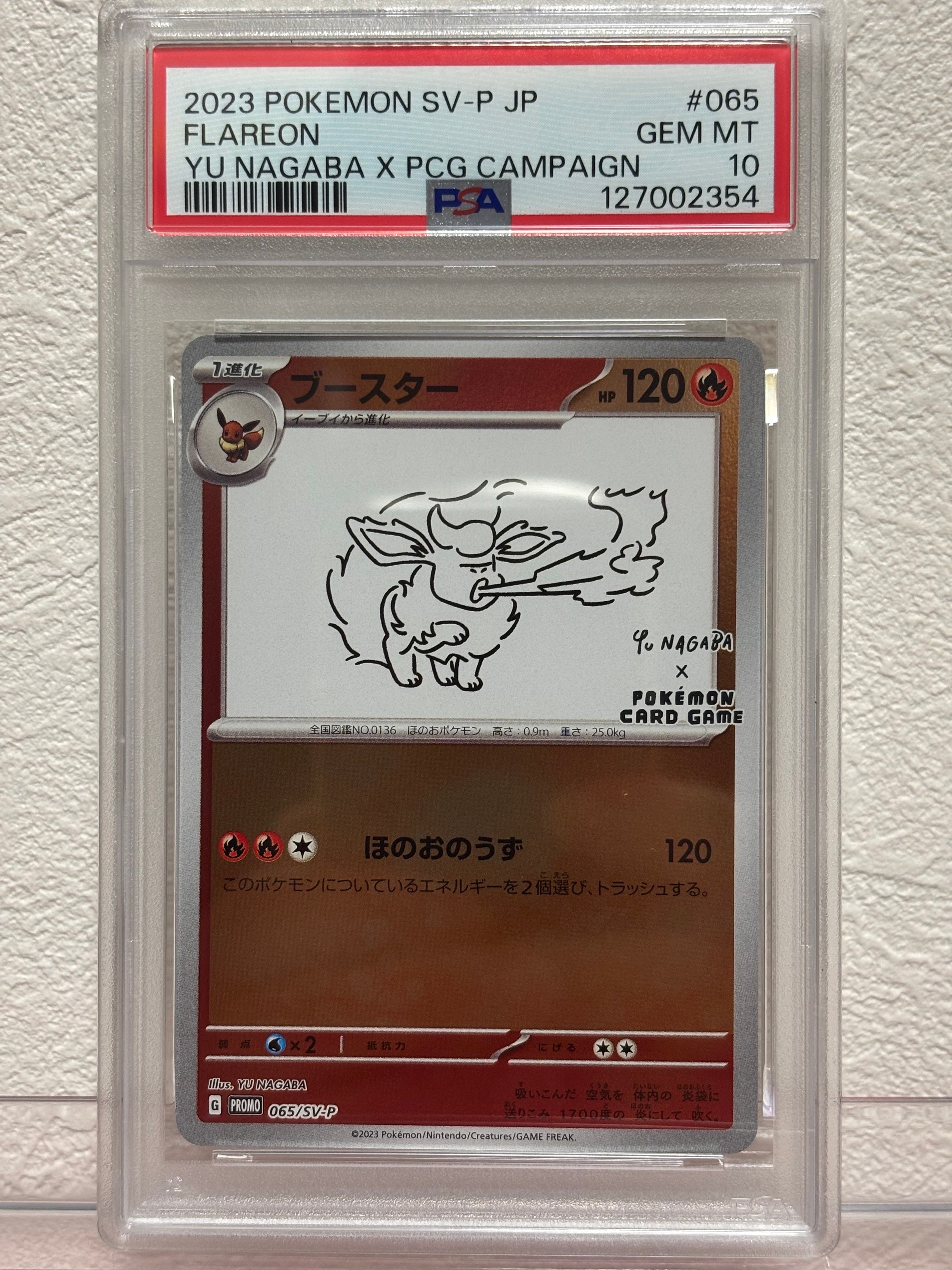 ブースター: プロモ [SV-P 065](「YU NAGABA×ポケモンカードゲーム」プロモーションカード「SV-P」)