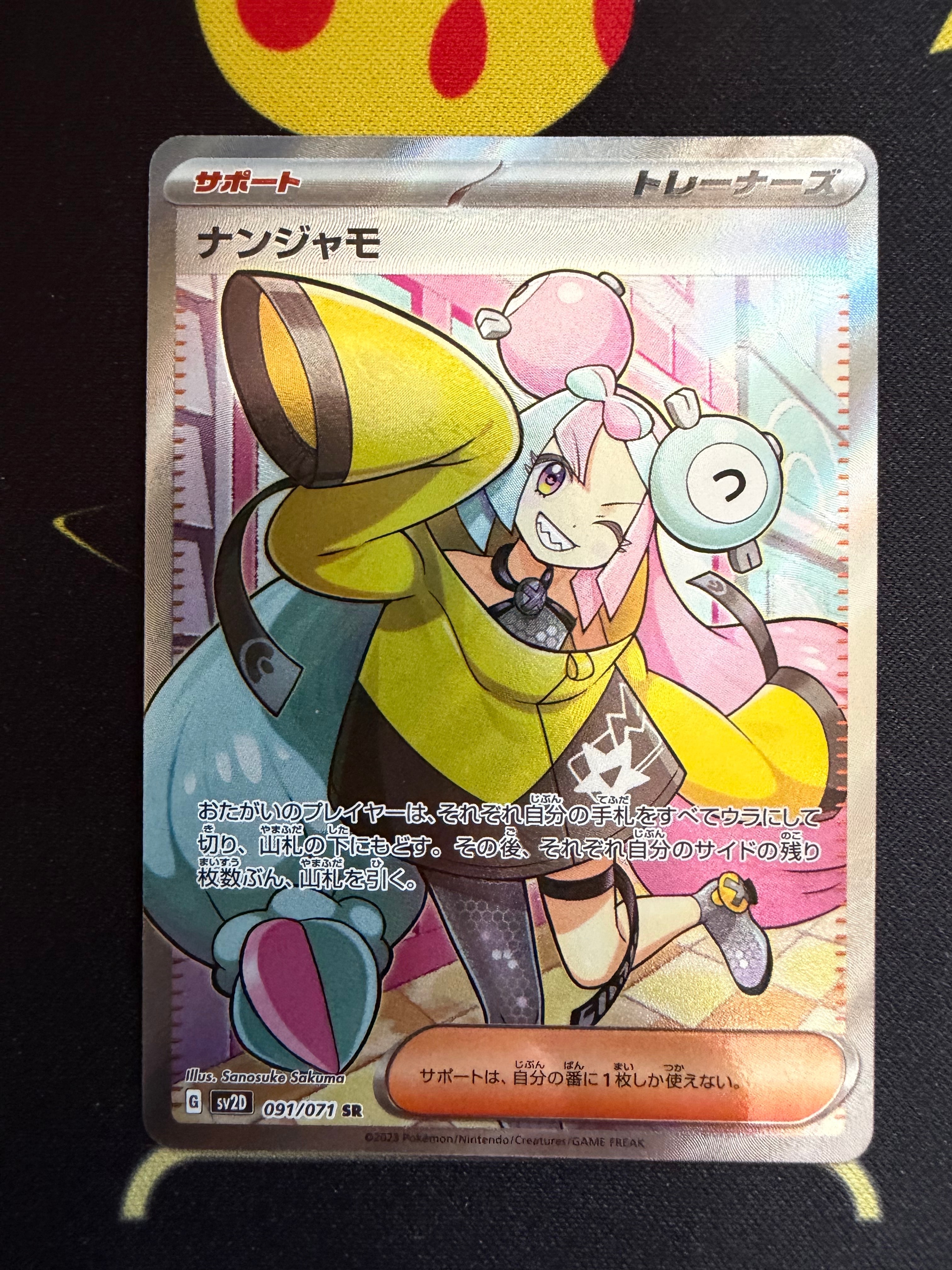 PSA10 ナンジャモ　sr クレイバースト　sv2d 091/071 ナンジャモ (SR) {091/071} [SV2D/クレイバースト] [SV] - magi通販