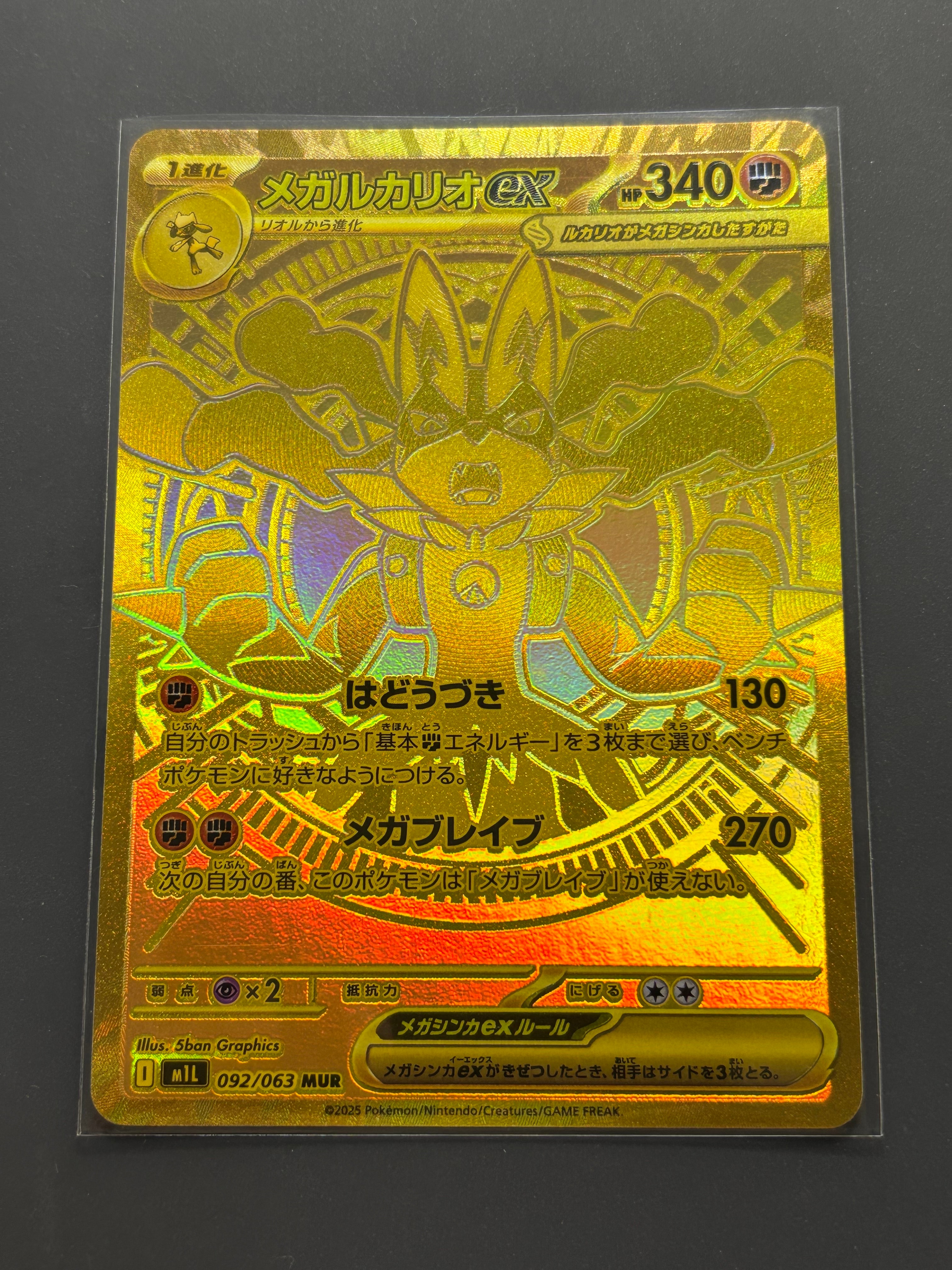 メガルカリオex MUR [M1L 092/063](拡張パック「メガブレイブ」)