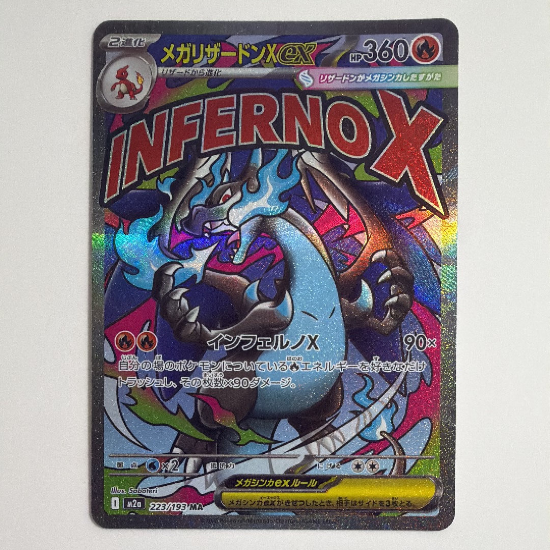 メガリザードンXex MA [M2a 223/193](ハイクラスパック「MEGAドリームex」)