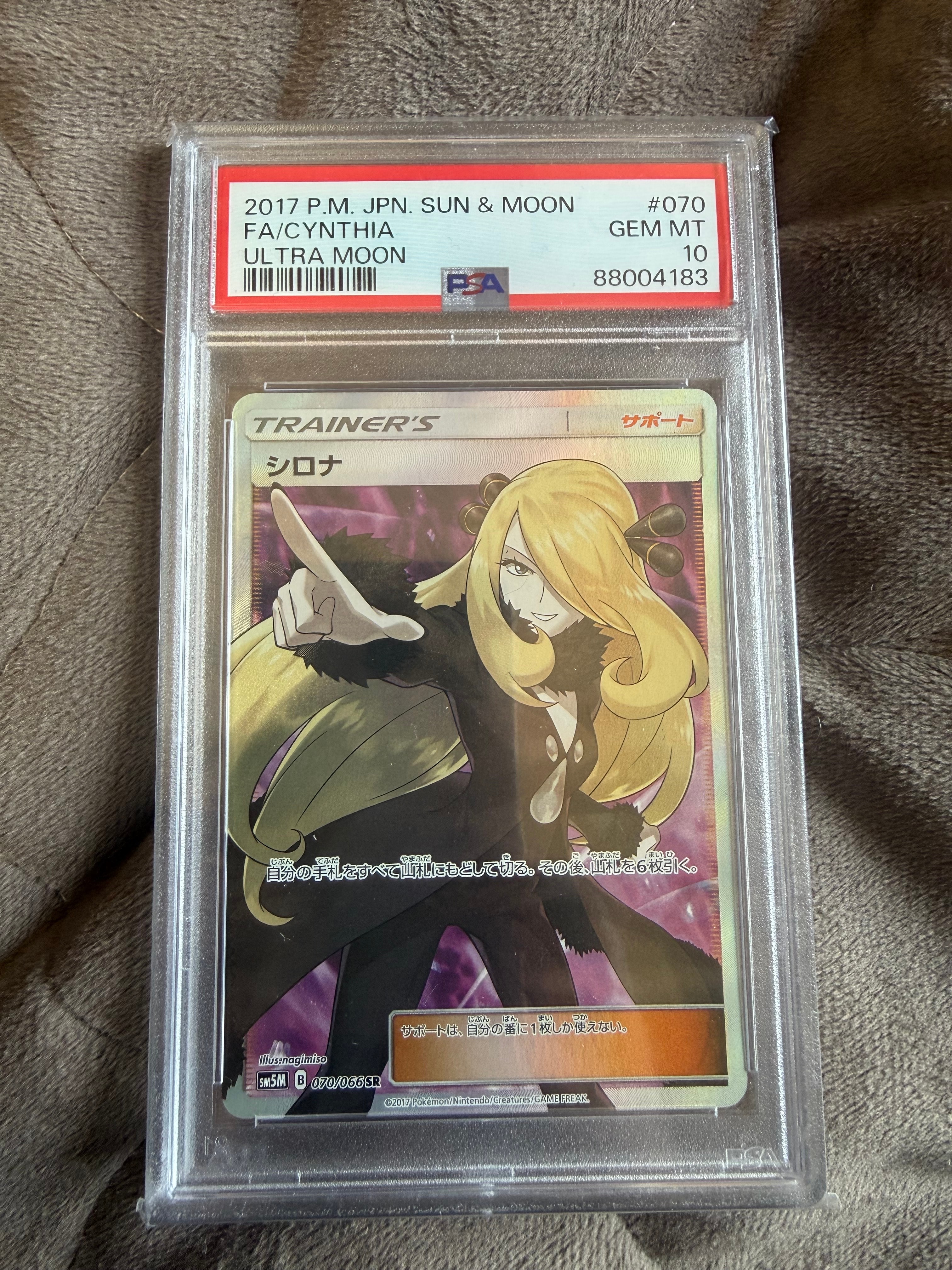 PSA10】シロナ SR[SM5M 070/066](拡張パック「ウルトラムーン」) 1枚の