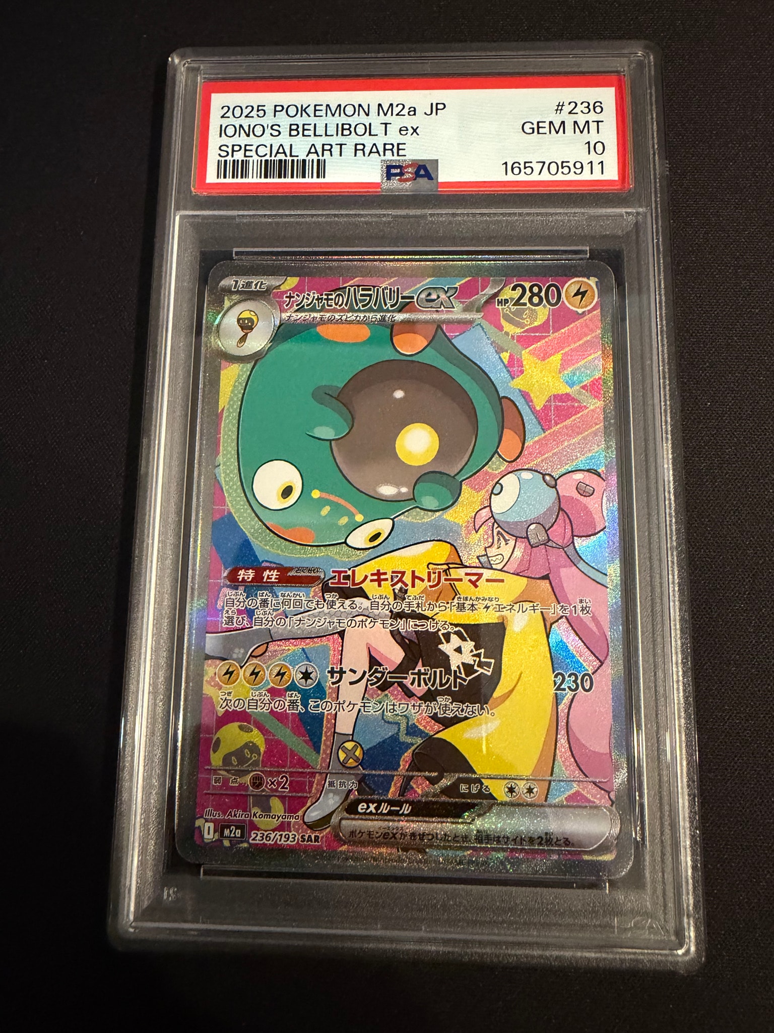 ナンジャモのハラバリーex SAR [M2a 236/193](ハイクラスパック「MEGA