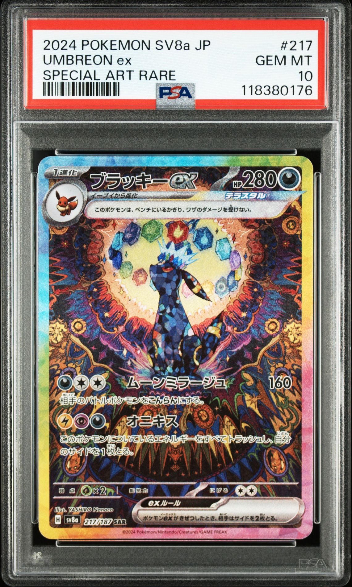 ブラッキーex SAR [SV8a 217/187](ハイクラスパック「テラスタルフェスex」)