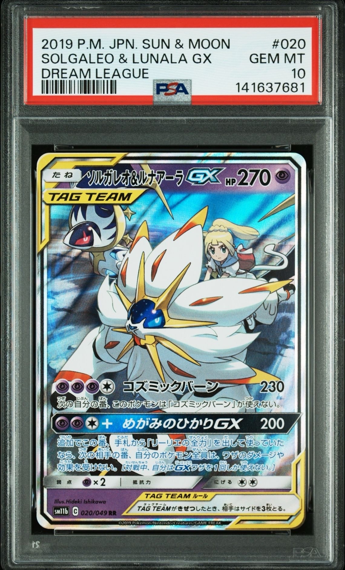 ソルガレオ＆ルナアーラGX SA PSA10 リーリエ ドリームリーグ収録 PSA10】ソルガレオ&ルナアーラGX (リーリエ) RR[SM11b 020/049](強化