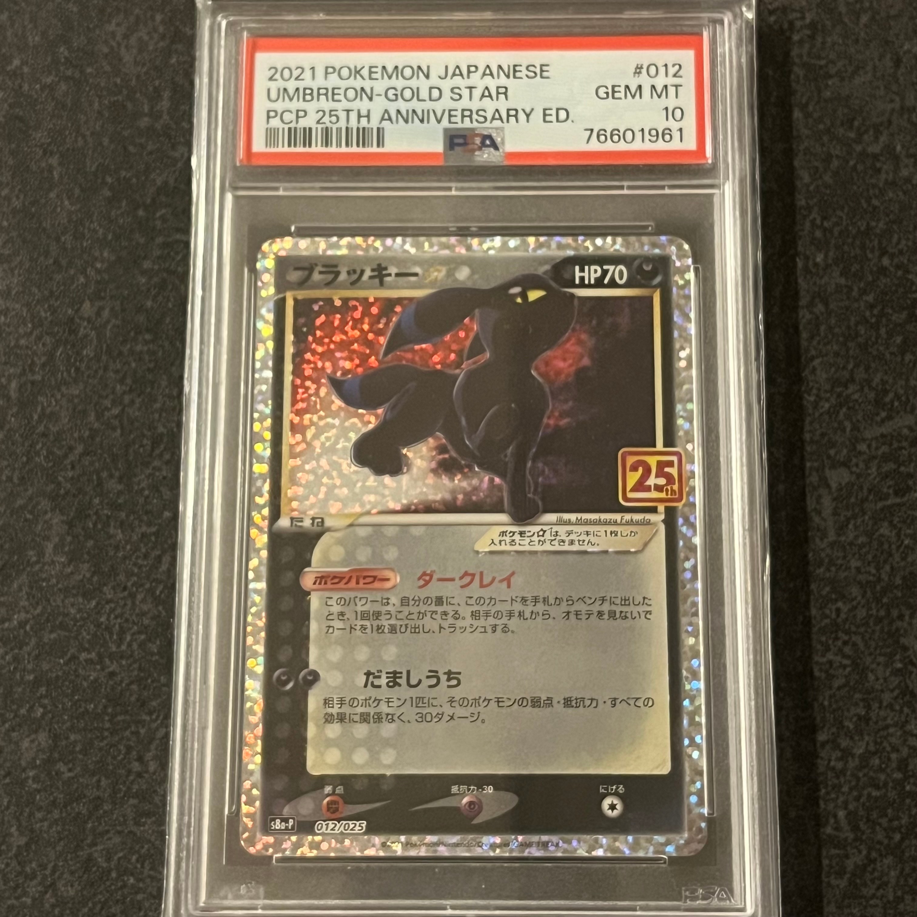 ブラッキー☆: プロモ[S8a-P 012/025](プロモカードパック 25th ANNIVERSARY edition)