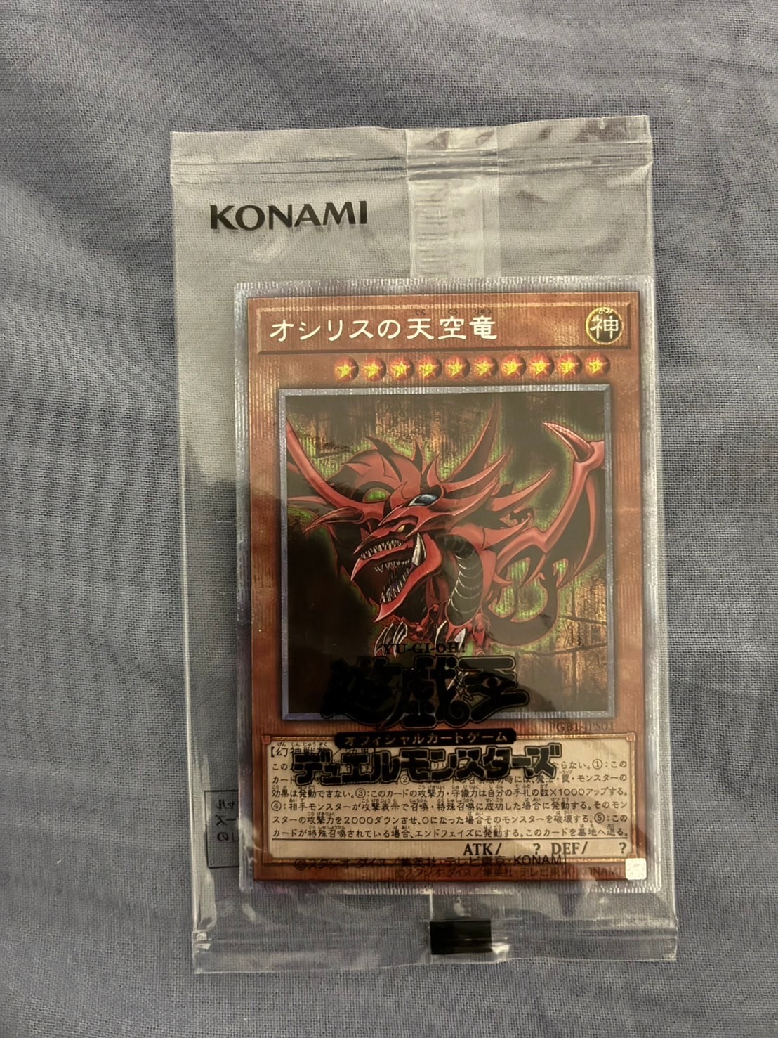 オシリスの天空竜 PSE[PGB1-JPS01](プリズマティックゴッドボックス)