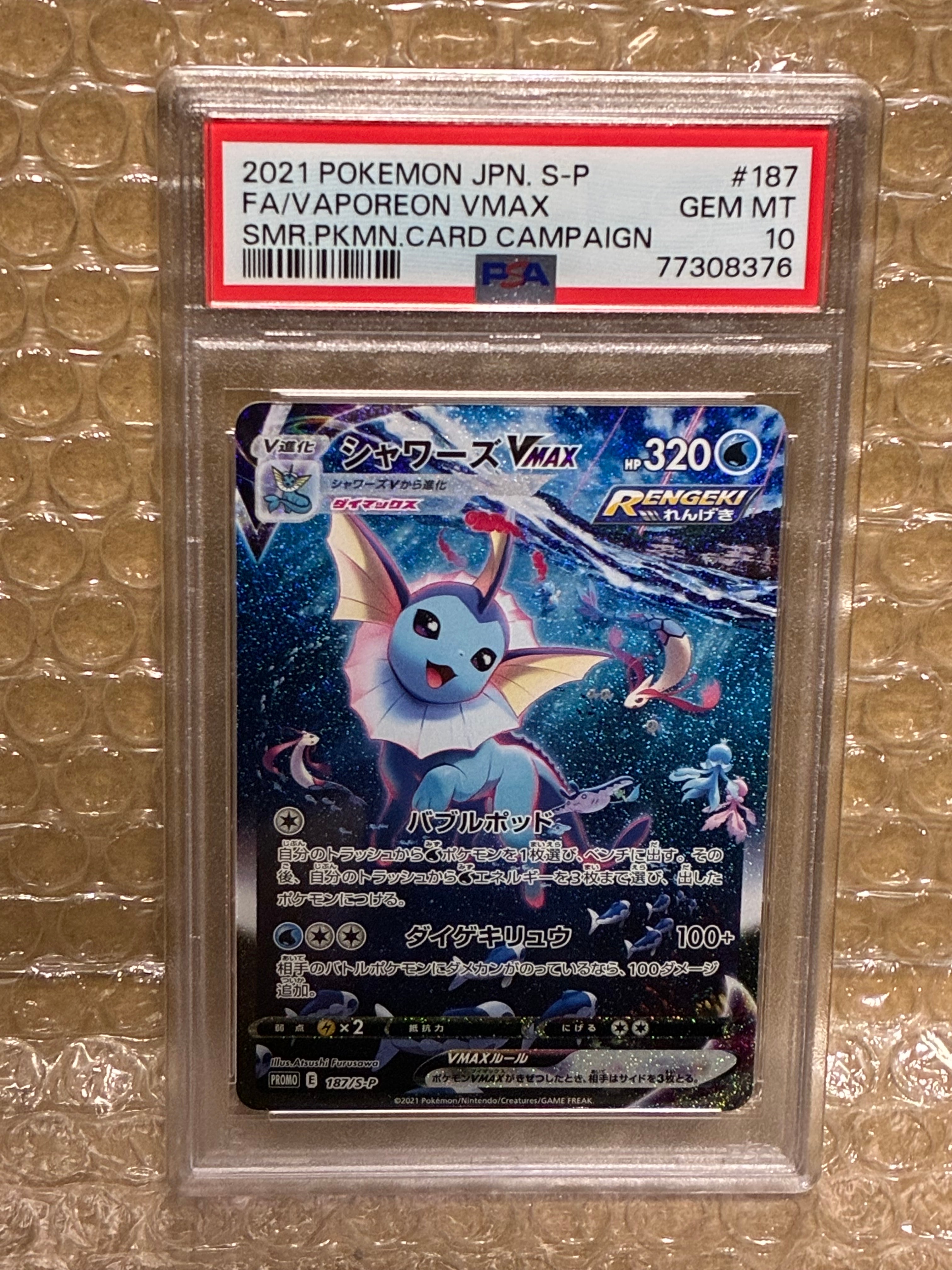 PSA10】シャワーズVMAX 夏ポケカ: プロモ[S-P 187](プロモーション