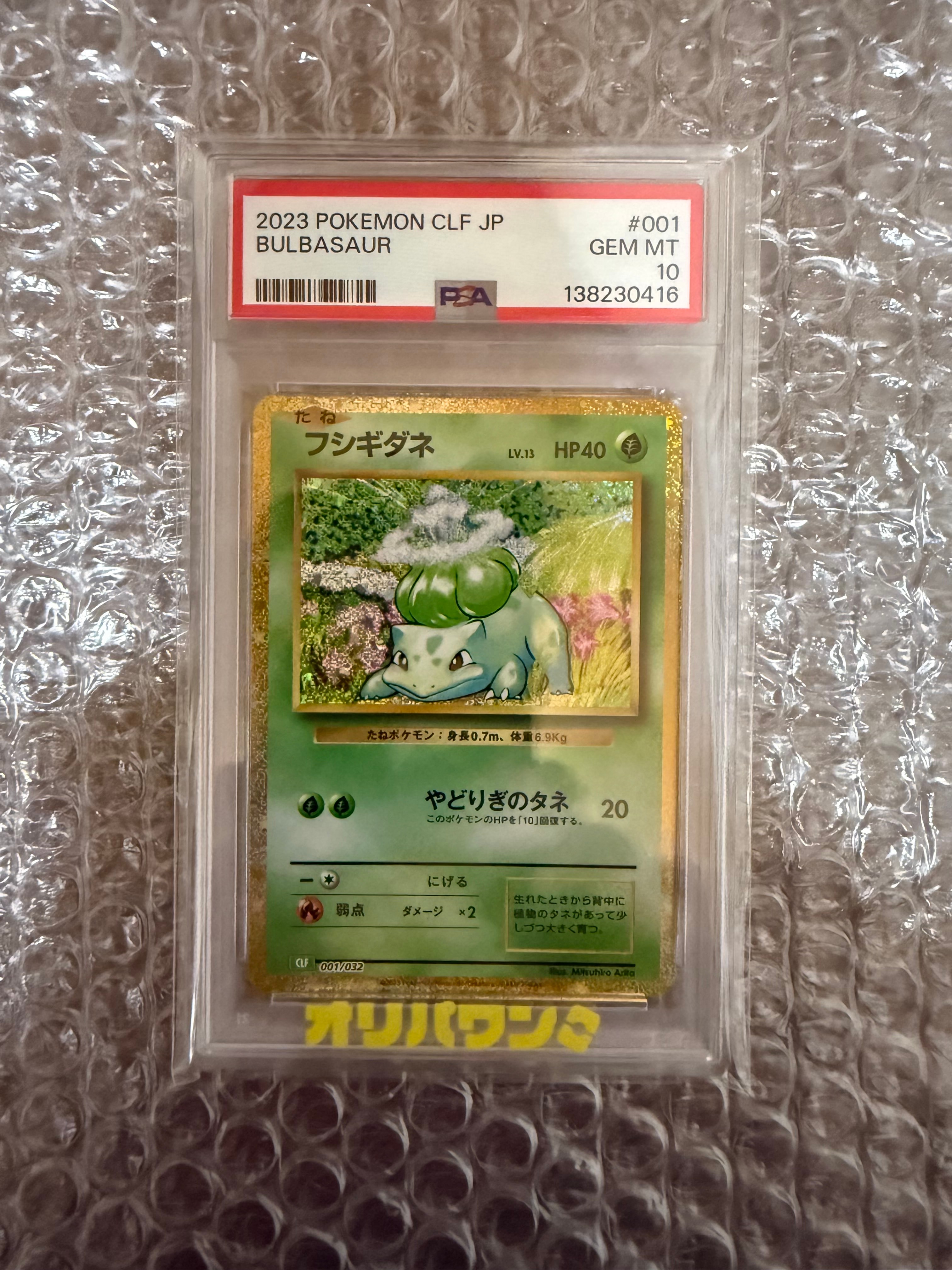 フシギダネ [CLF 001/032](ポケモンカードゲーム Classic)