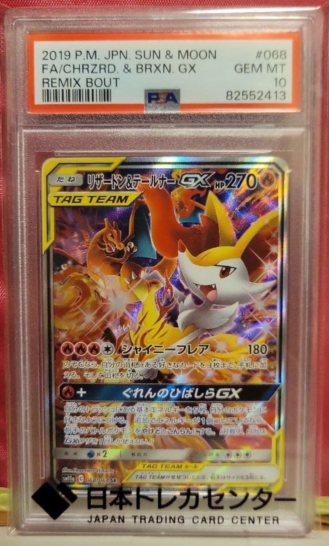 PSA10】リザードン&テールナーGX SR: SA[SM11a 068/064](強化拡張