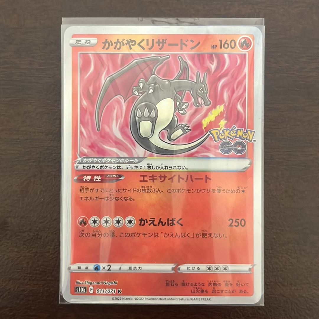 かがやくリザードン K[S10b 011/071](強化拡張パック「Pokemon GO