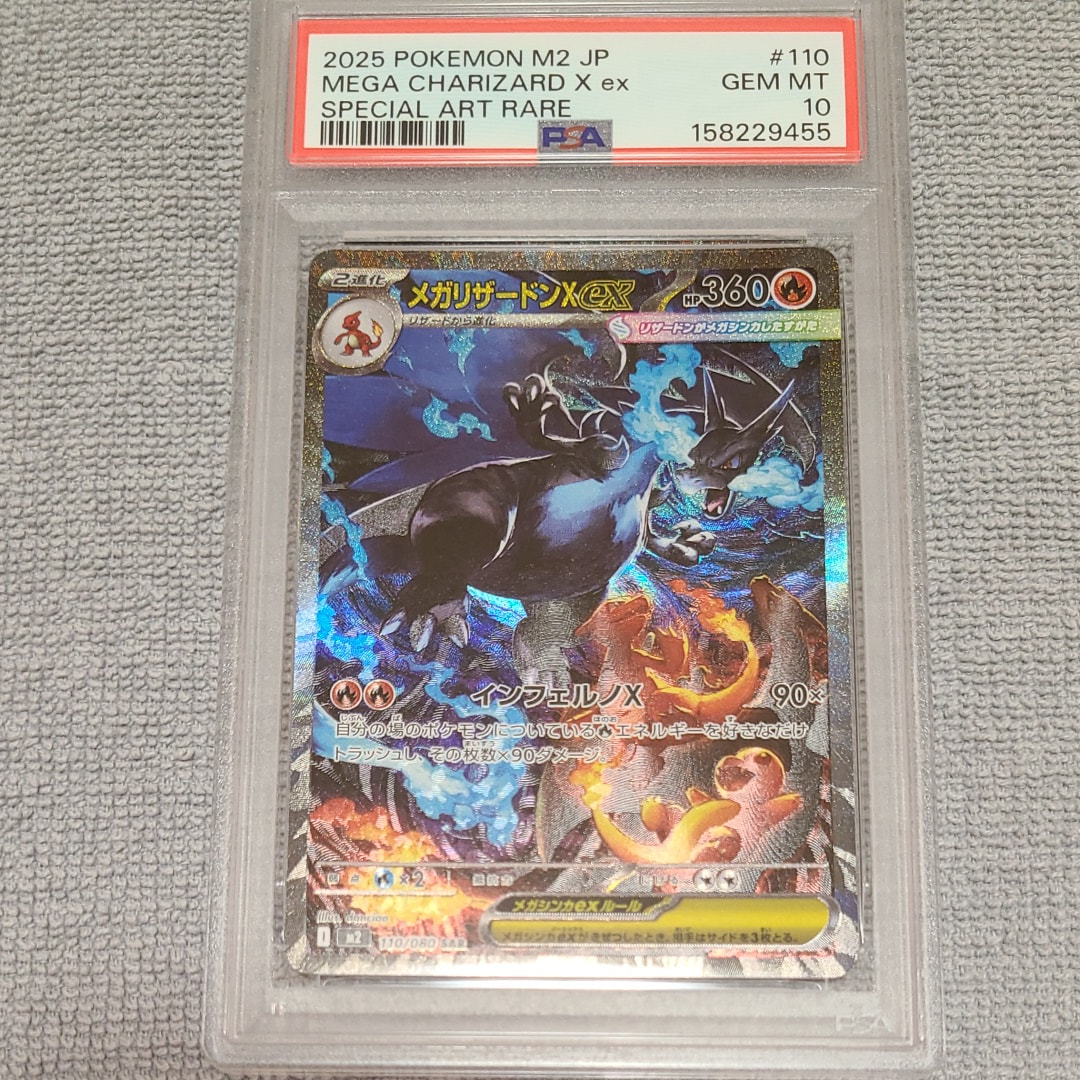 メガリザードンXex SAR [M2 110/080](拡張パック「インフェルノX」)