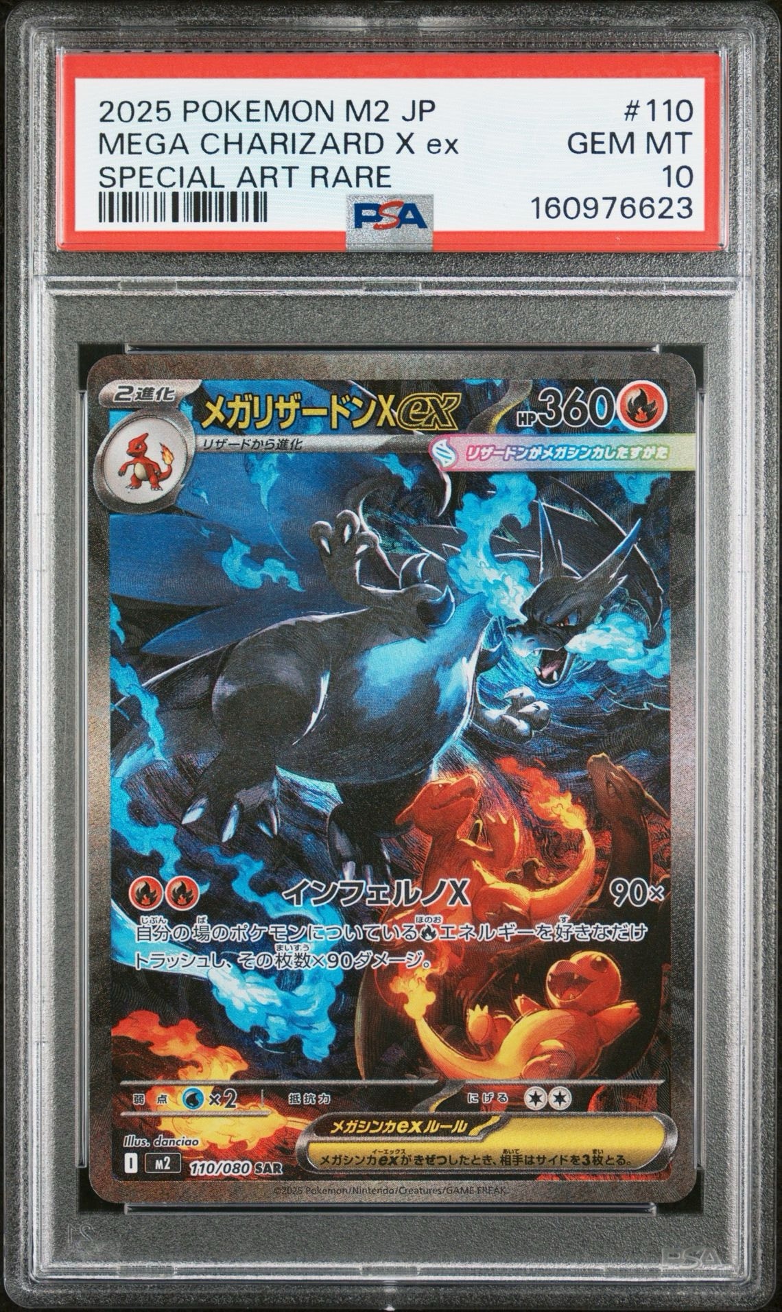 メガリザードンXex SAR [M2 110/080](拡張パック「インフェルノX」)