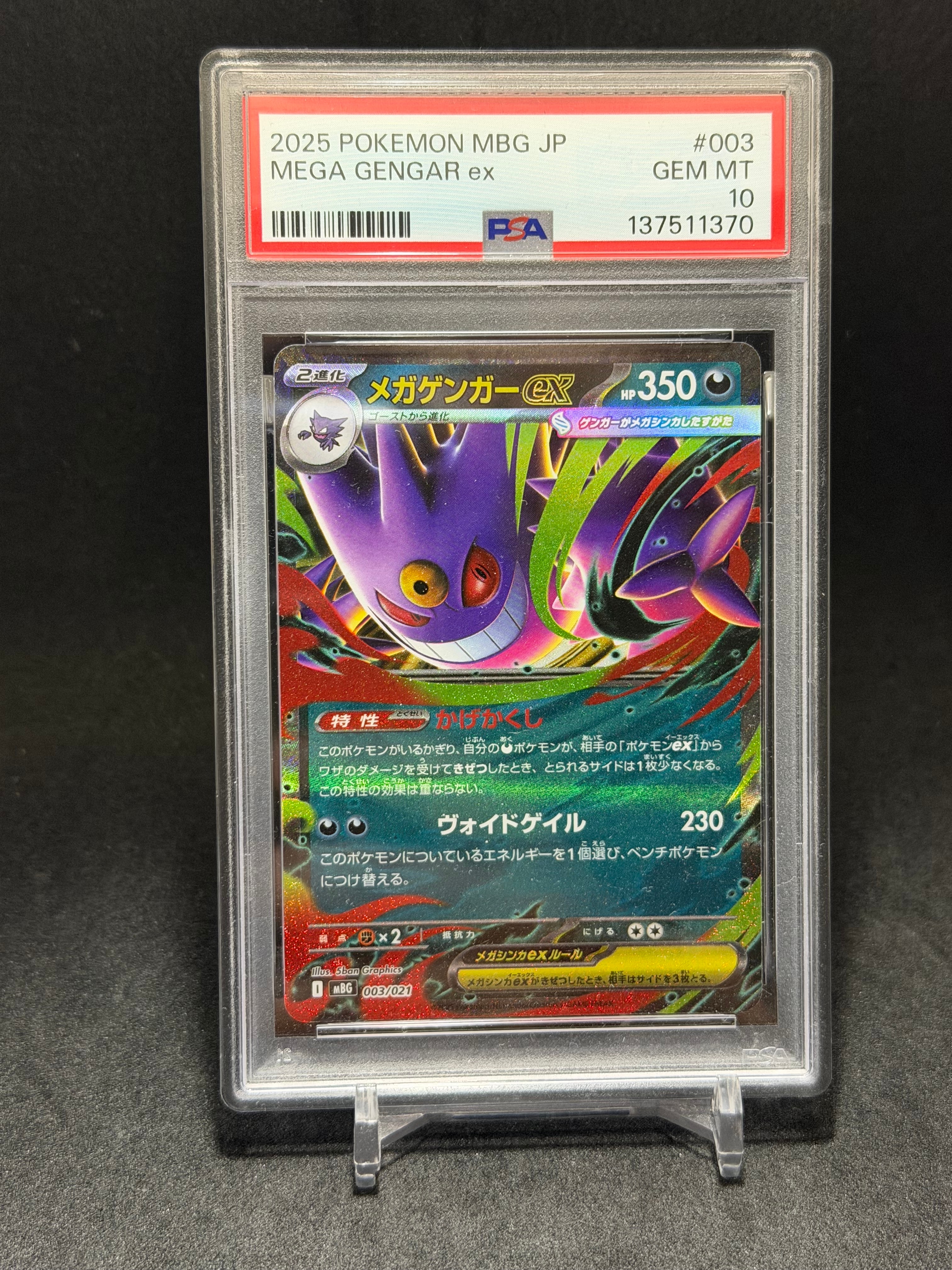 PSA10】メガゲンガーex [MBG 003/021](スターターセットMEGA