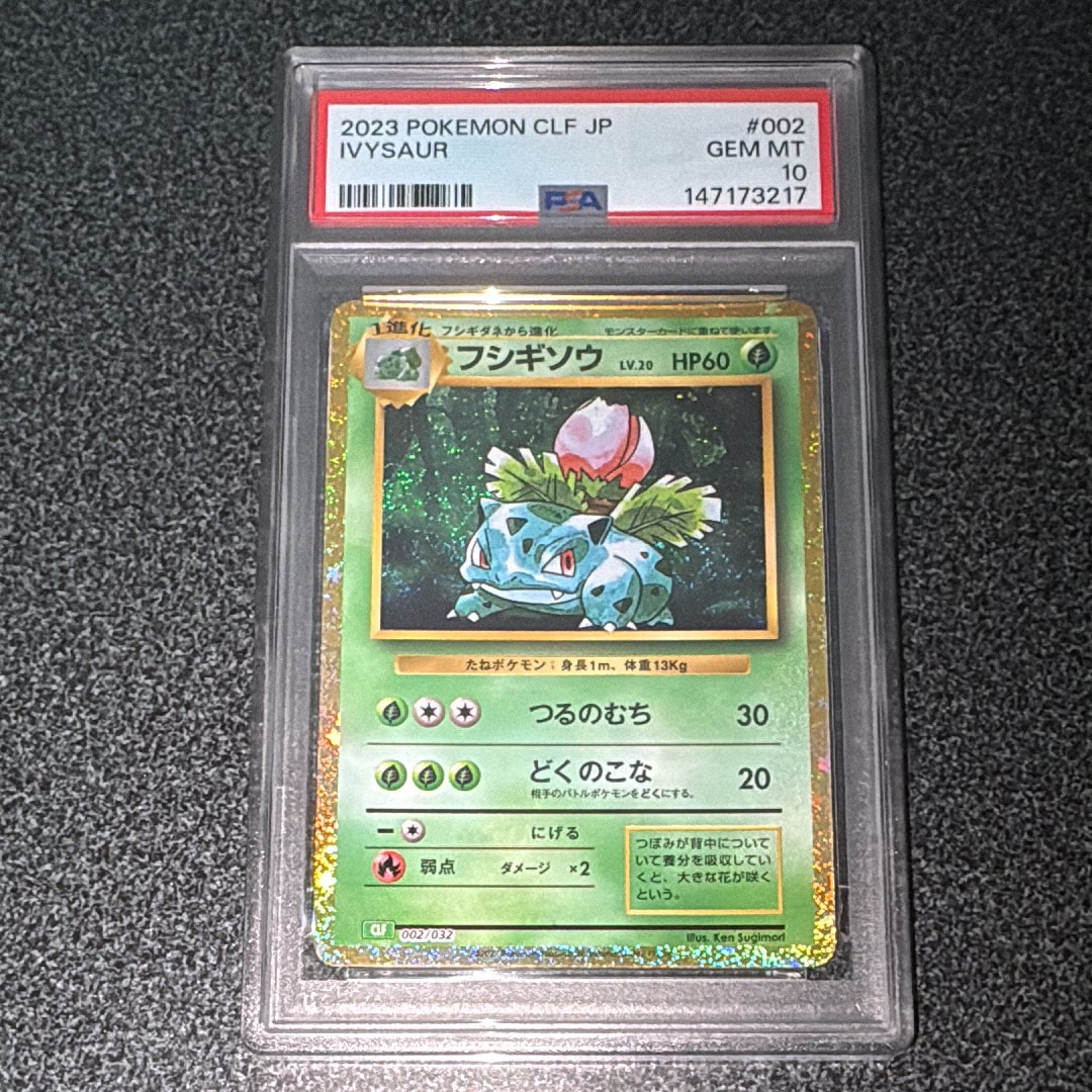 フシギソウ [CLF 002/032](ポケモンカードゲーム Classic)通販・買取