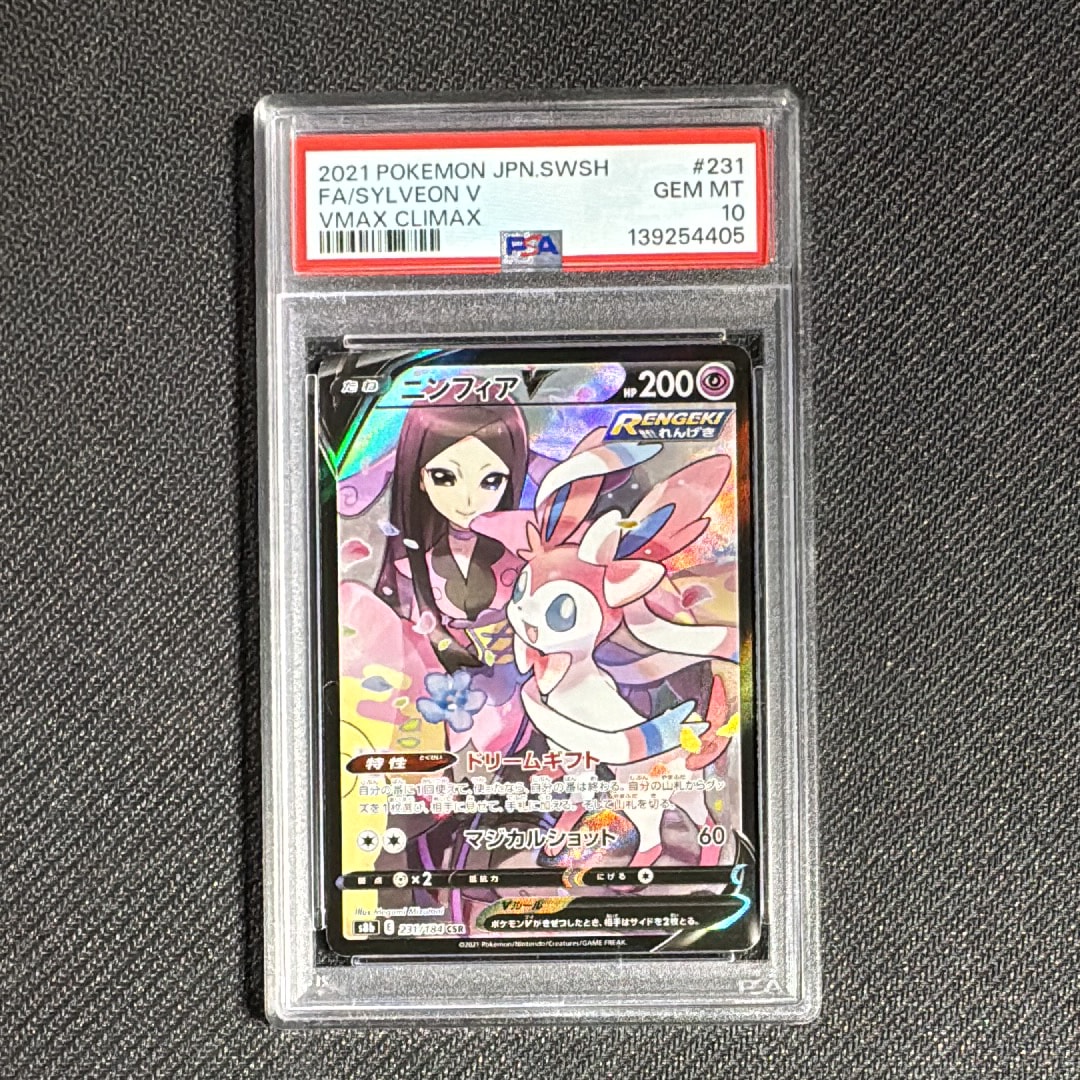 PSA10】ニンフィアV CSR[S8b 231/184](ハイクラスパック「VMAX