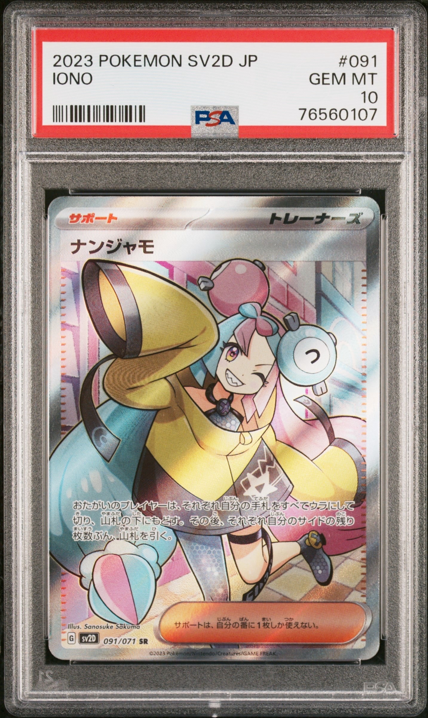 ナンジャモ SR[SV2D 091/071](拡張パック「クレイバースト」)の新品