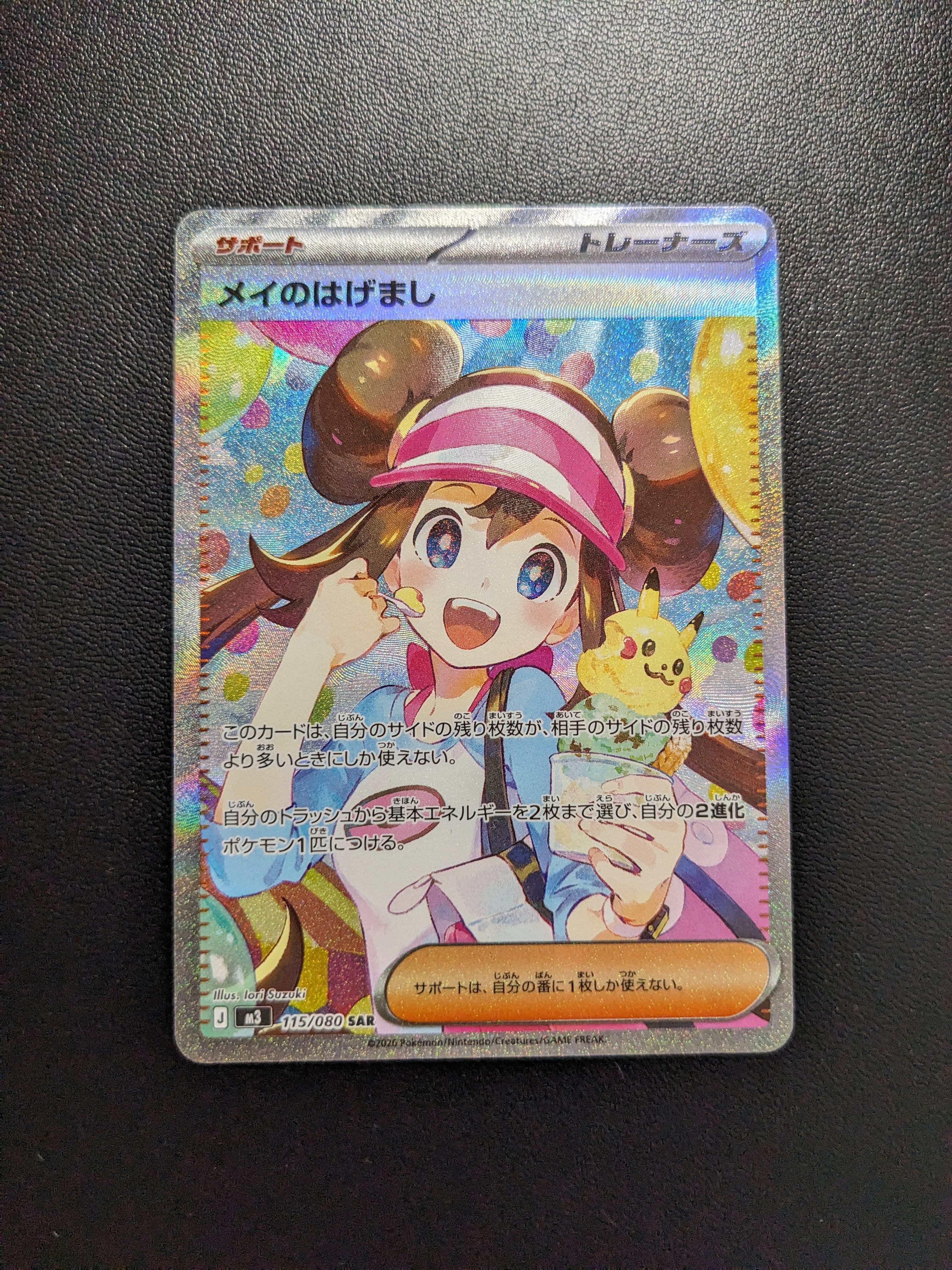 PSA9】メイのはげまし SAR [M3 115/080](拡張パック「ムニキスゼロ