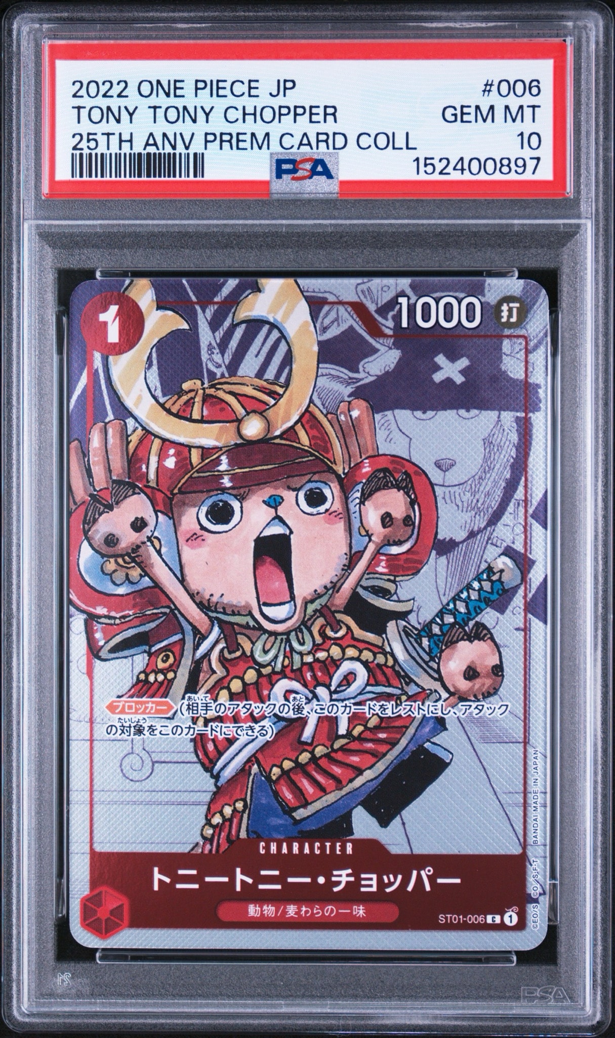 PSA10 トニートニー・チョッパー ST01-006 25周年 PSA10】トニートニー・チョッパー C パラレル [ST01-006] (プレミアム