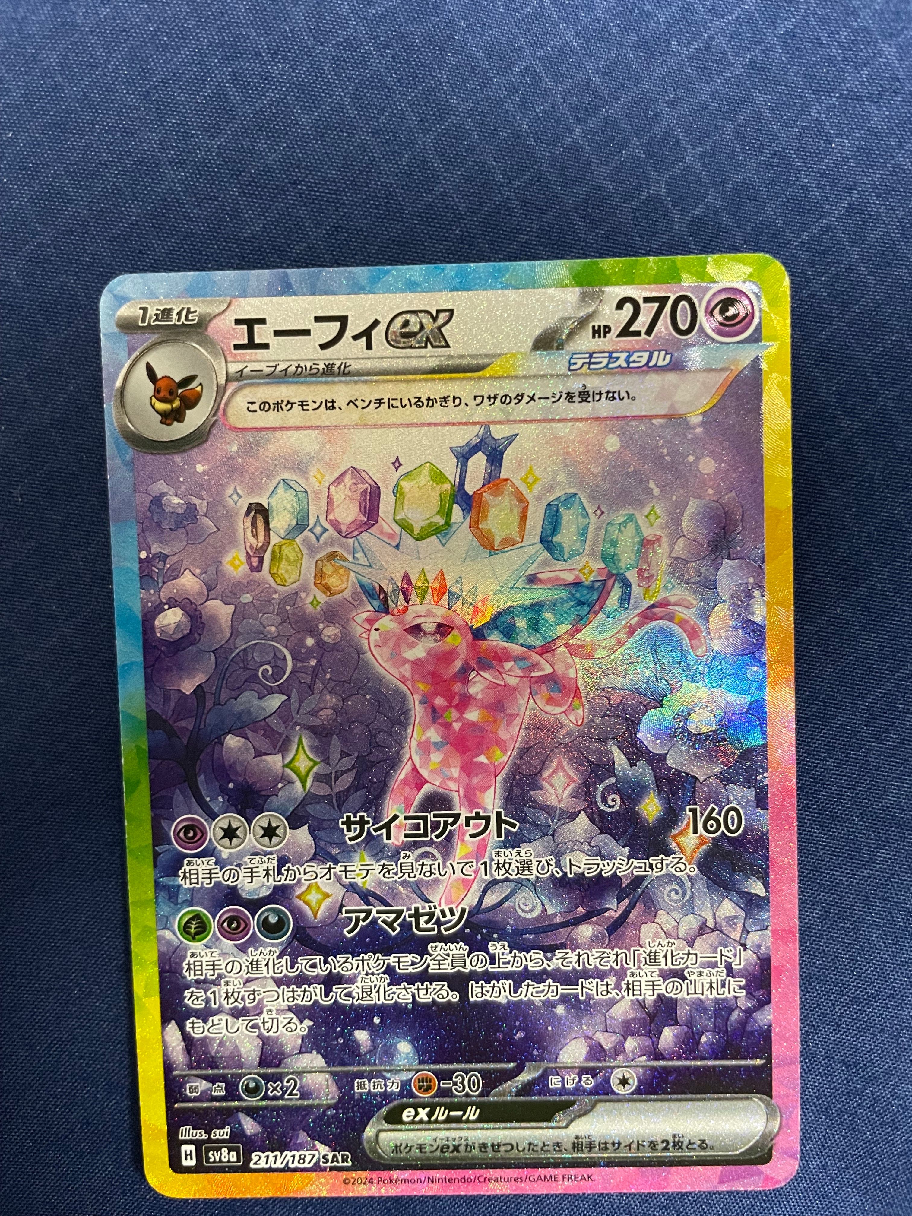 エーフィex SAR [SV8a 211/187](ハイクラスパック「テラスタルフェスex」)