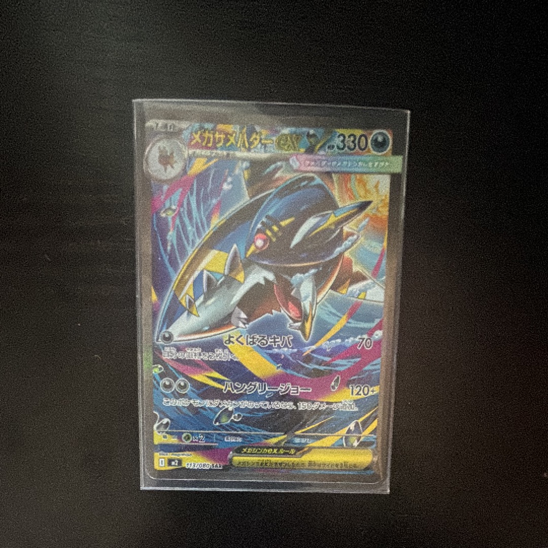 メガサメハダーex SAR [M2 113/080](拡張パック「インフェルノX」)