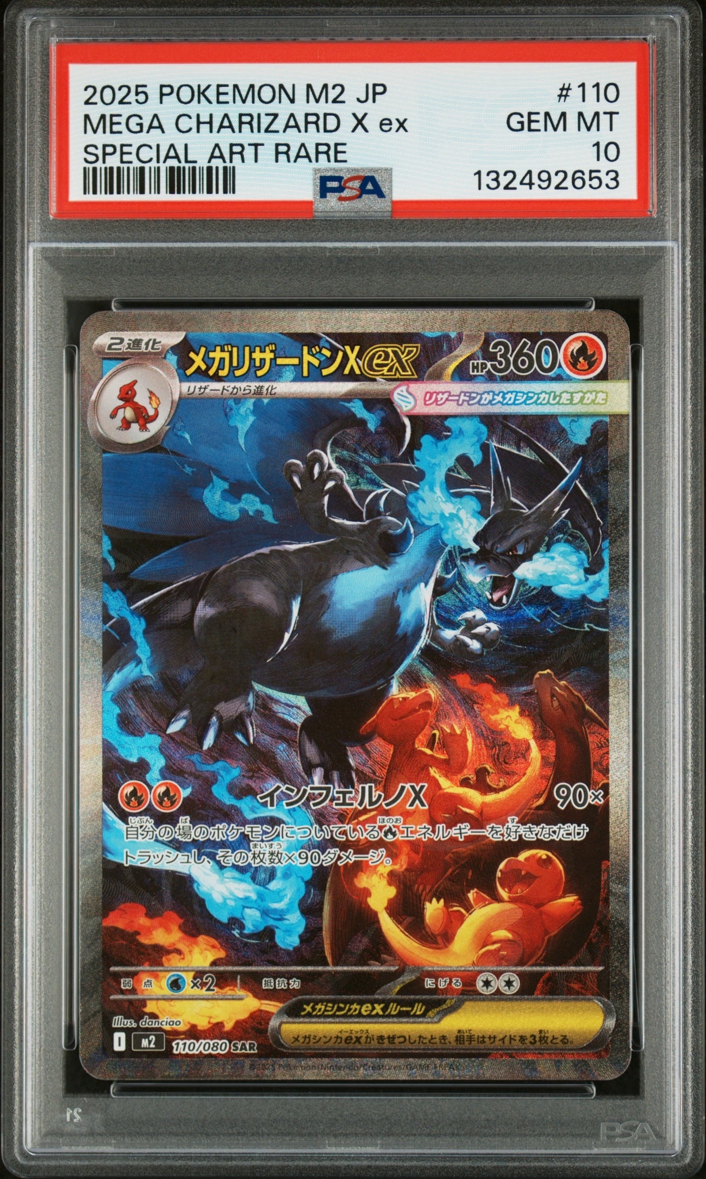 メガリザードンXex SAR [M2 110/080](拡張パック「インフェルノX」)