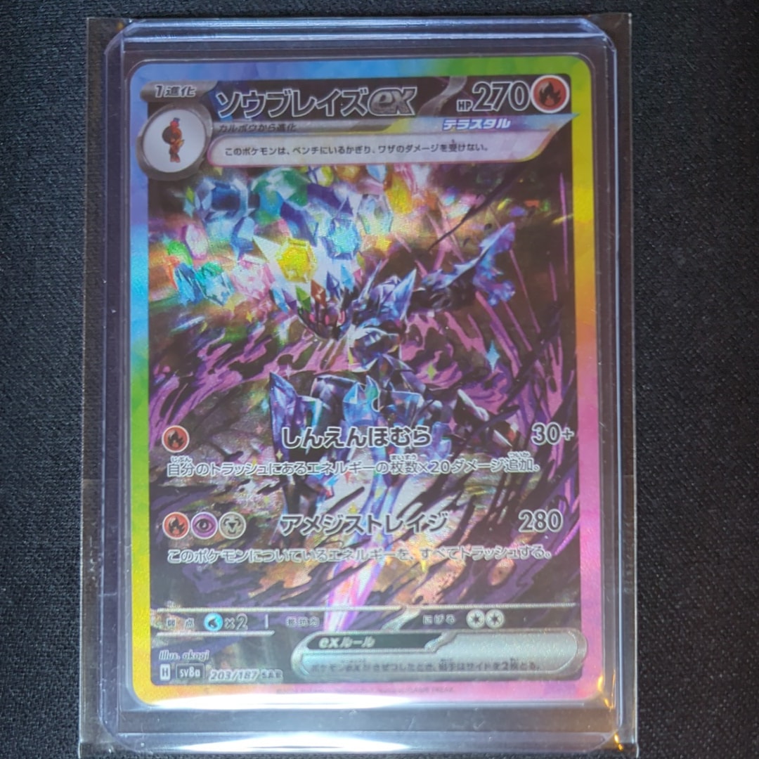 PSA10】ソウブレイズex SAR [SV8a 203/187](ハイクラスパック「テラス